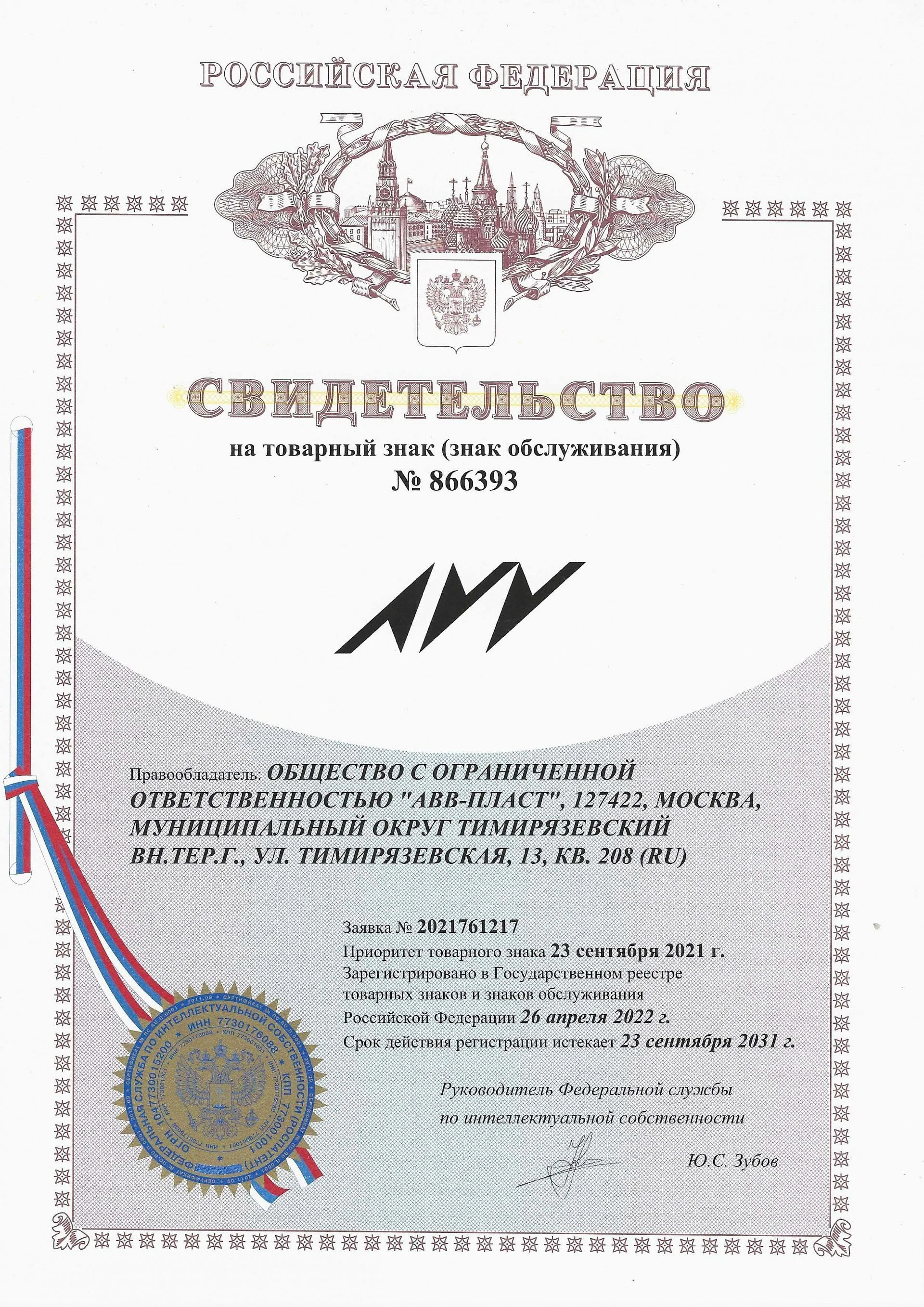 Товарный знак № 866393 – AVV логотип