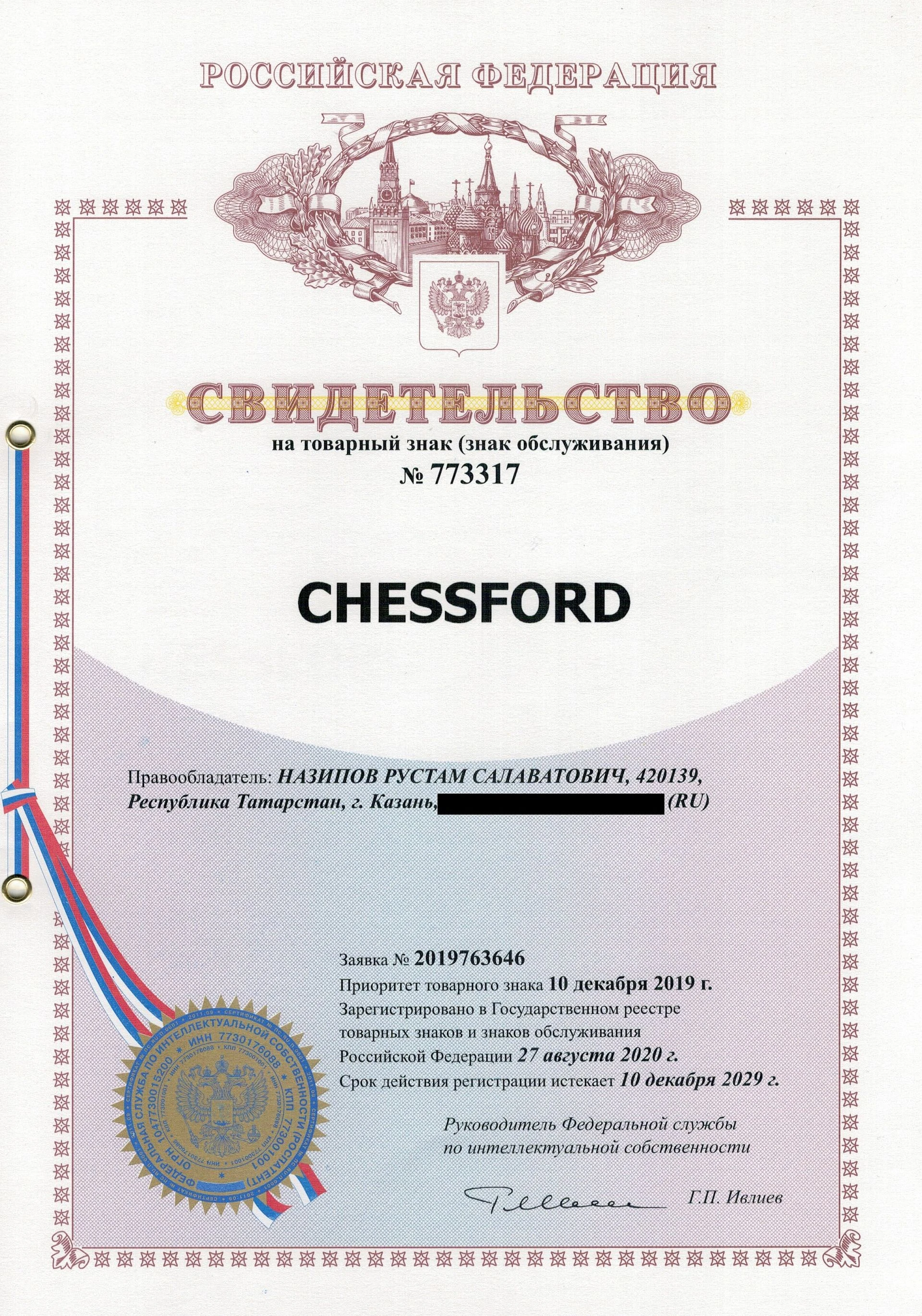 Товарный знак № 773317 – CHESSFORD