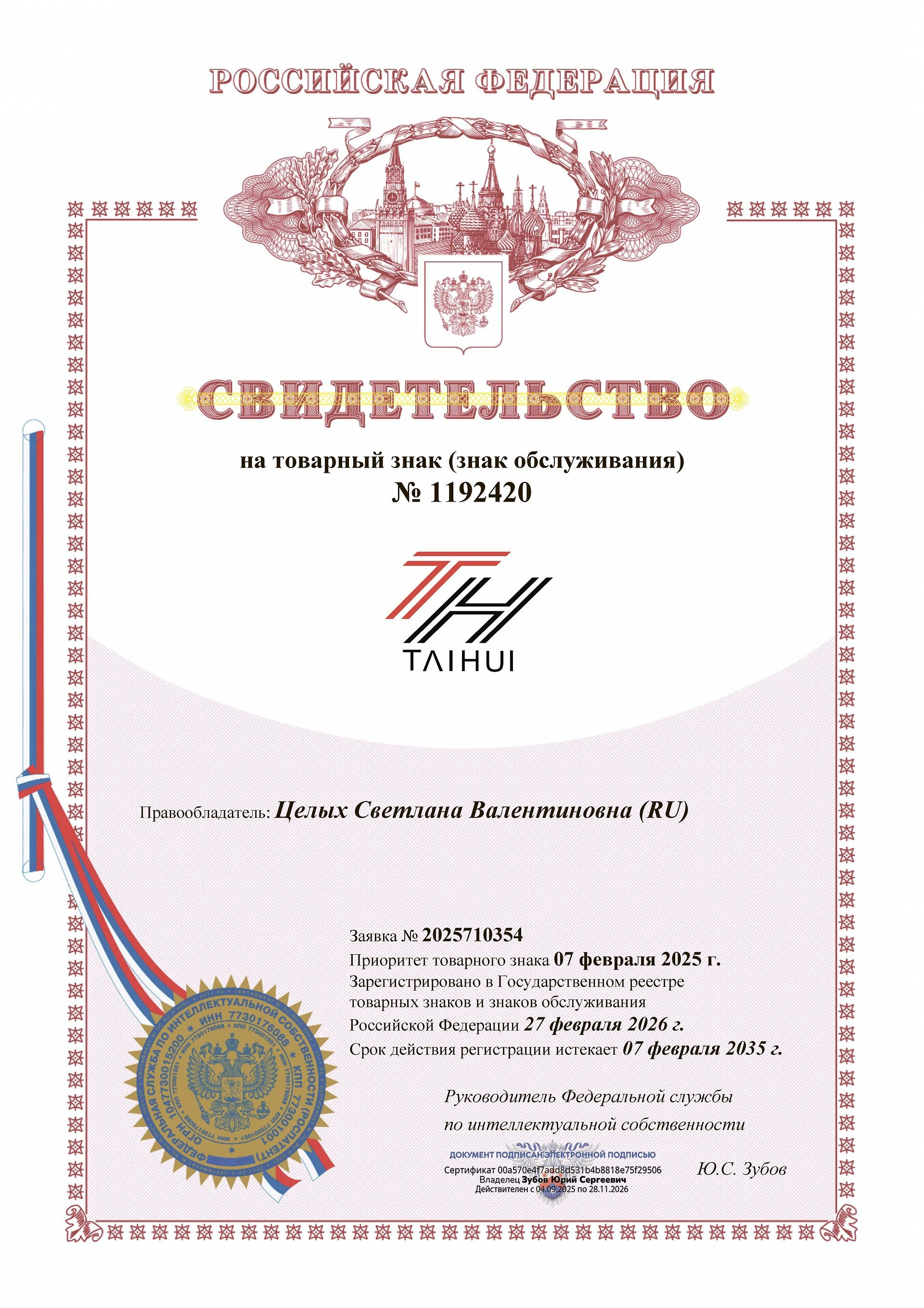 Товарный знак № 1192420 – TAIHUI