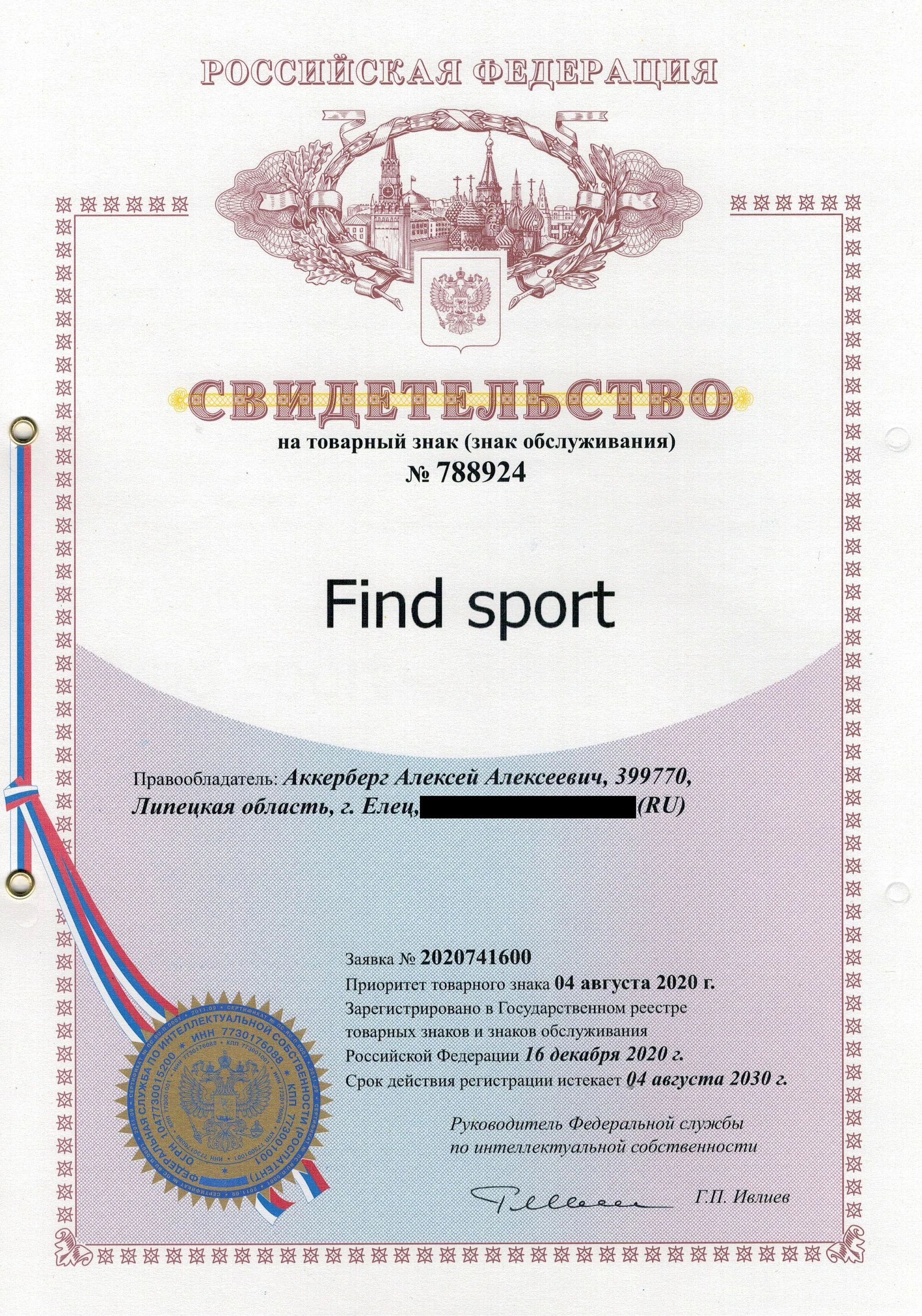 Товарный знак № 788924 – Find sport