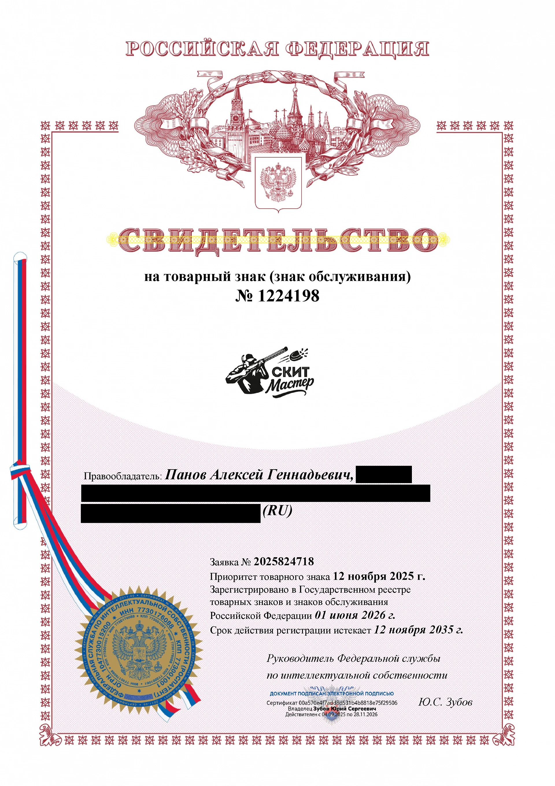 Товарный знак № 1224198 – Скит Мастер