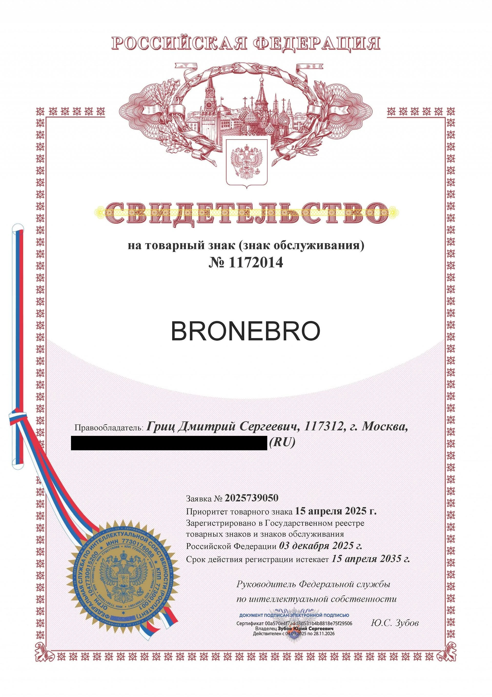 Товарный знак № 1172014 – BRONEBRO
