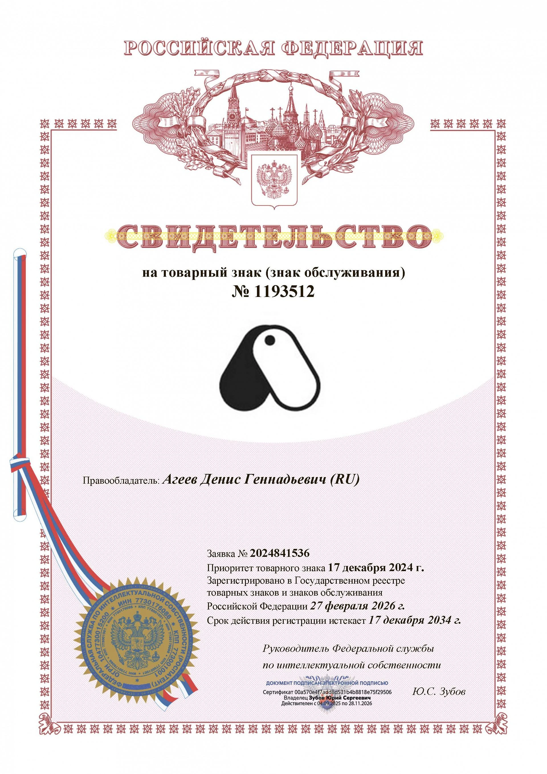 Товарный знак № 1193512 – ЛОГО ЖЕТОН 