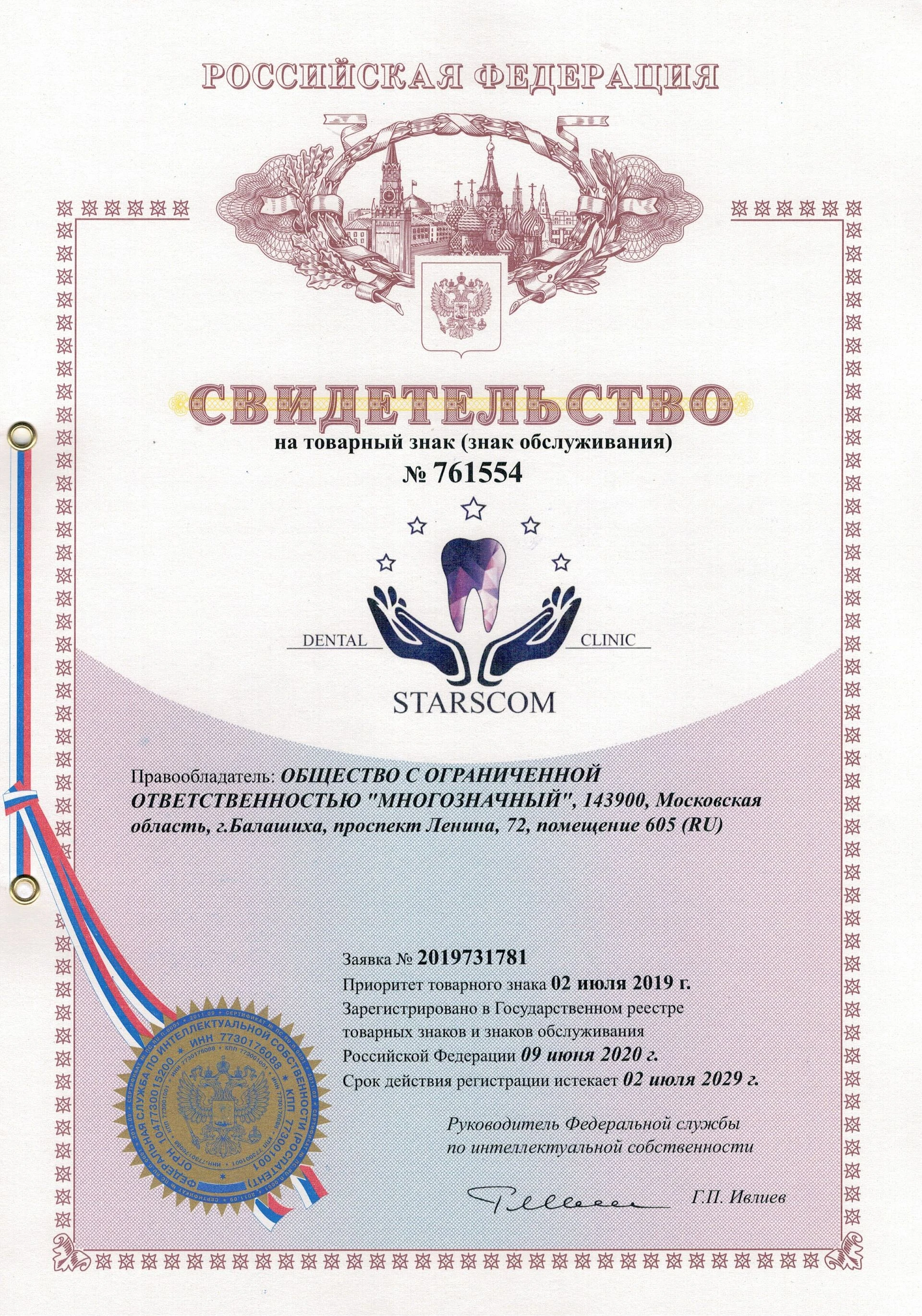 Товарный знак № 761554 – https://www.instagram.com/starscom_dental_clinic/dental clinic