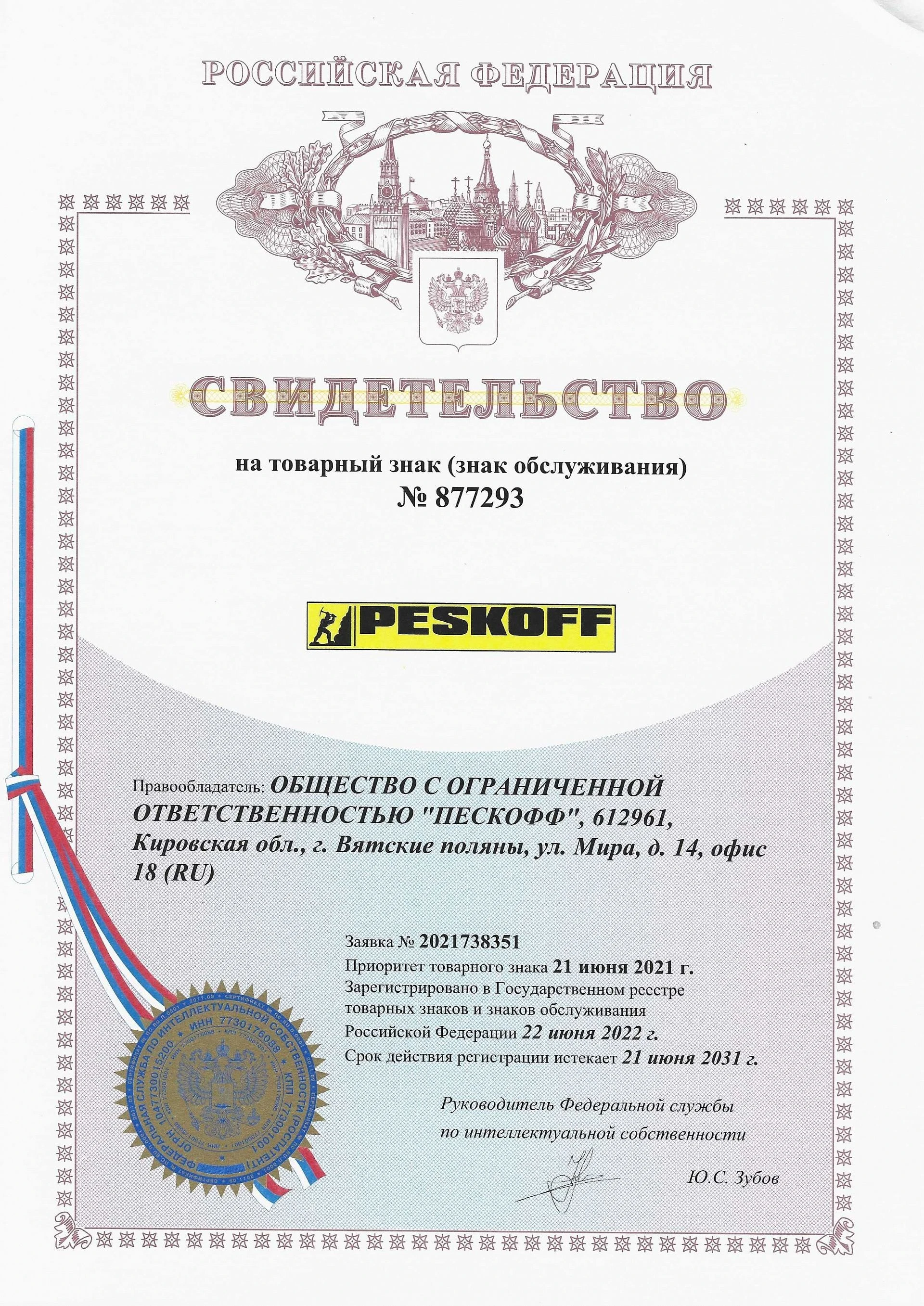 Товарный знак № 877293 – PESKOFF