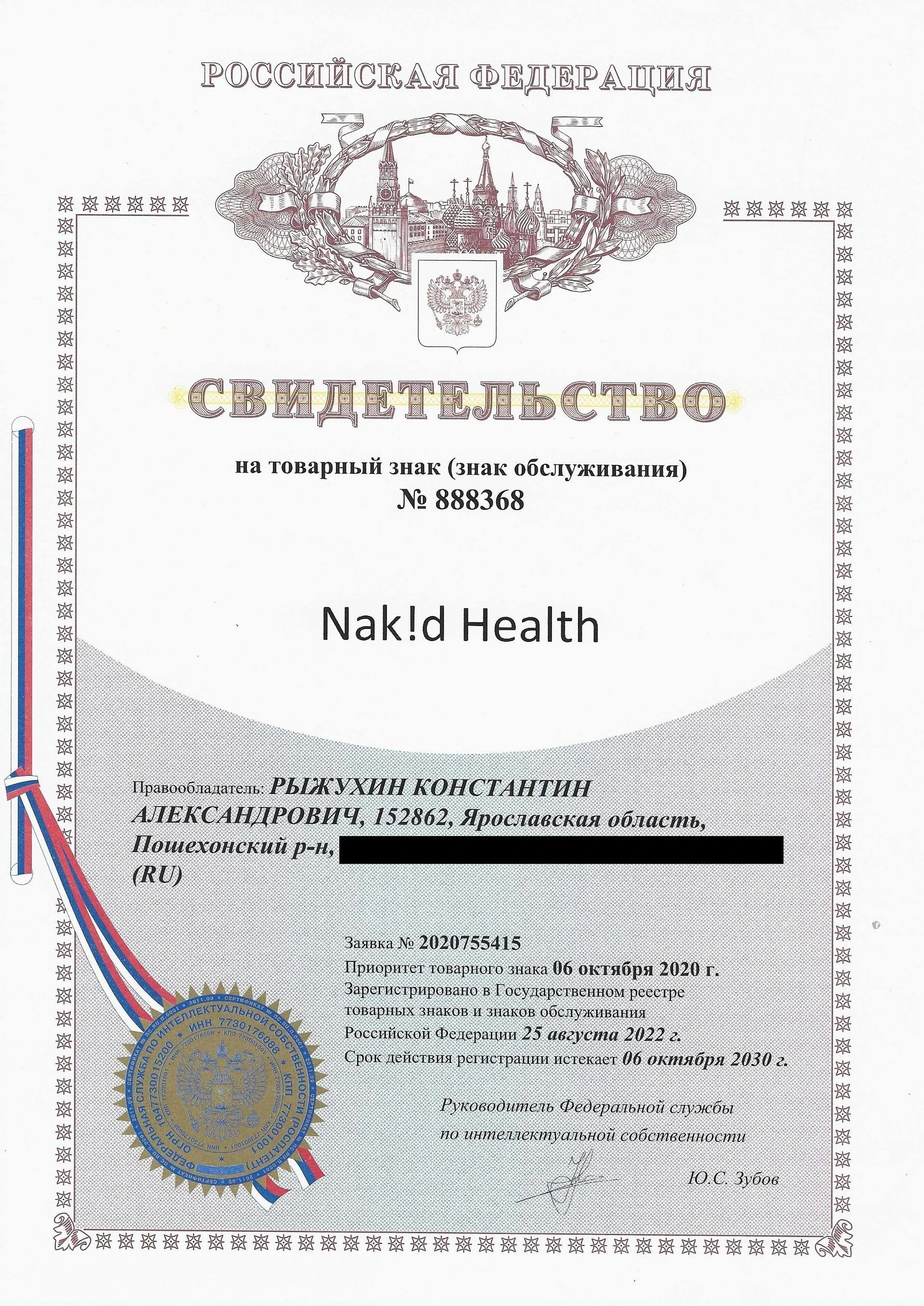 Товарный знак № 888368 – Nak!d Health