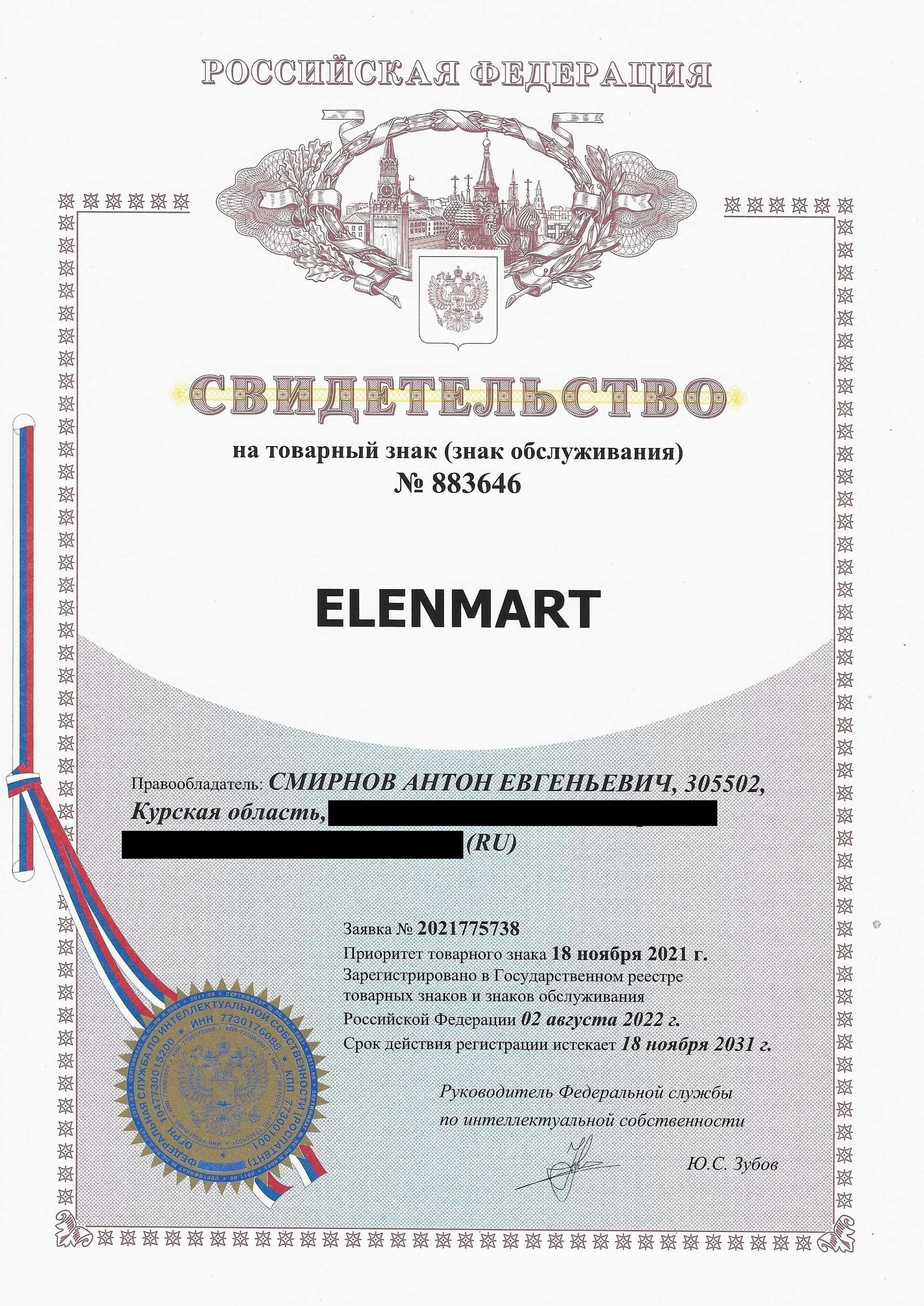 Товарный знак № 883646 – Elenmart