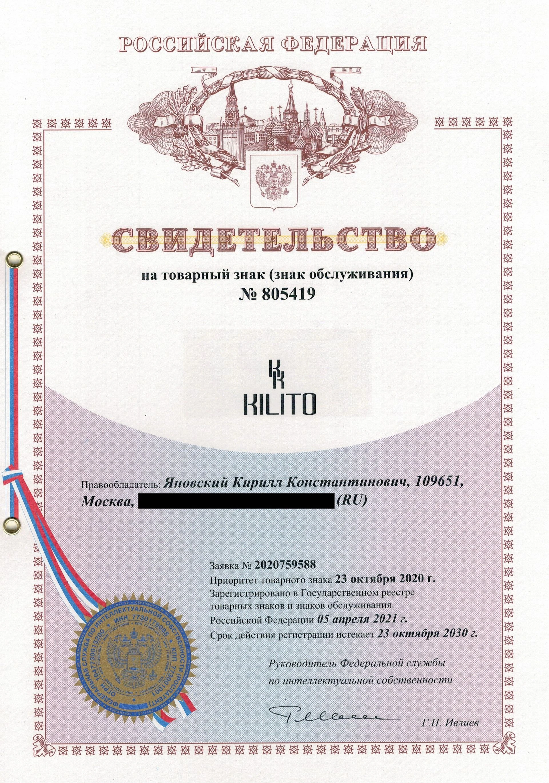 Товарный знак № 805419 – KILITO