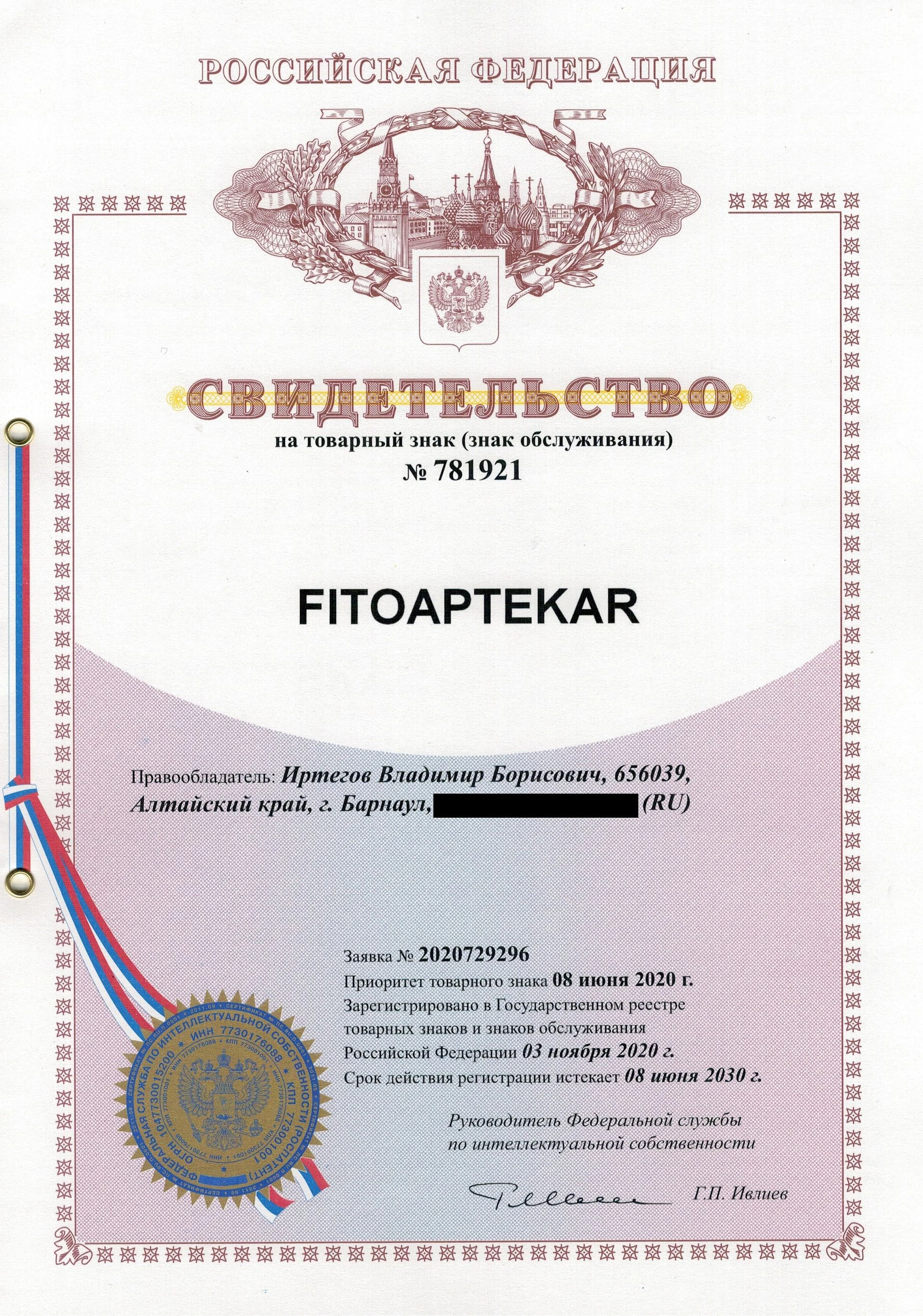 Товарный знак № 781921 – FITOAPTEKAR