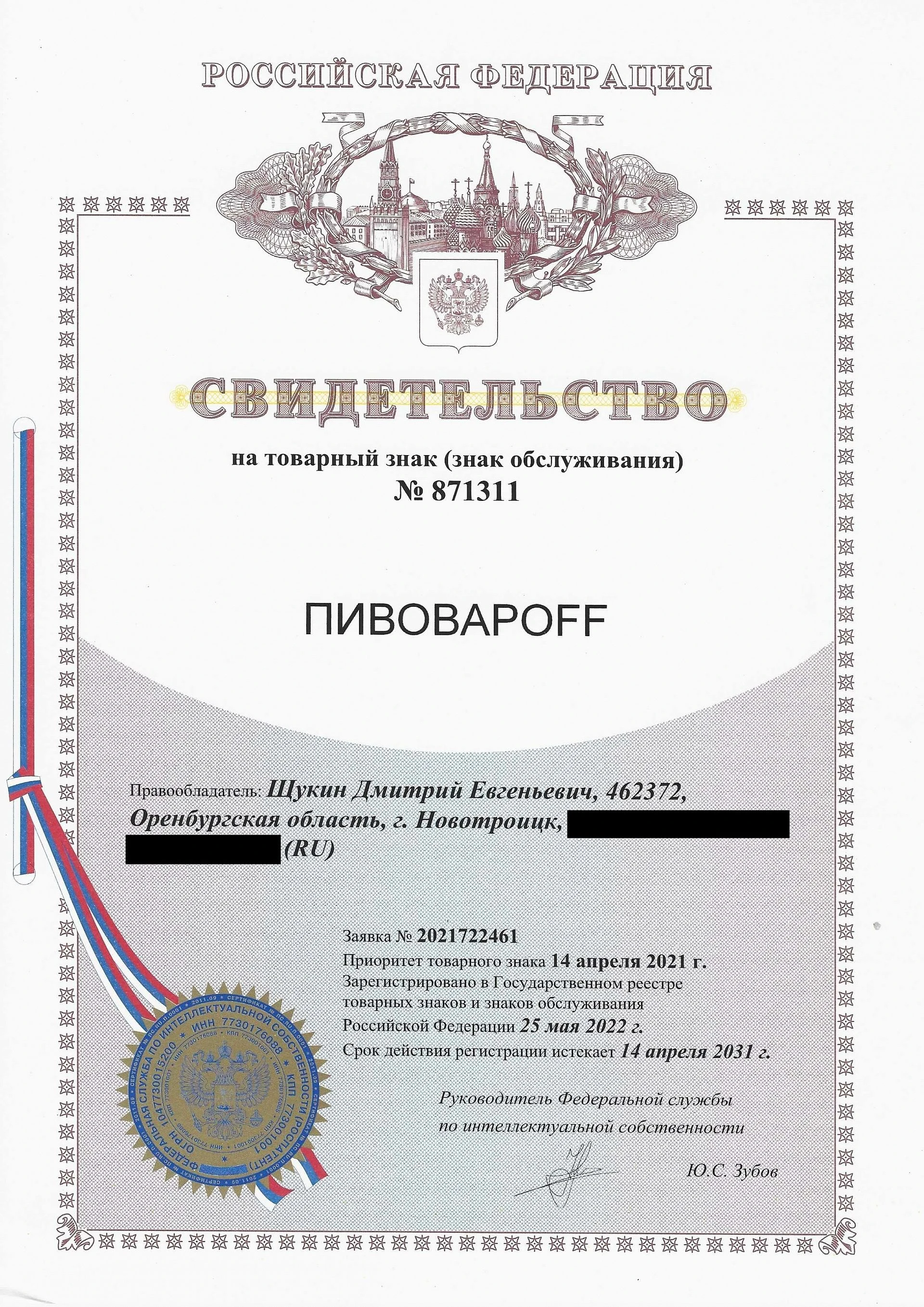 Товарный знак № 871311 – Пивовароff