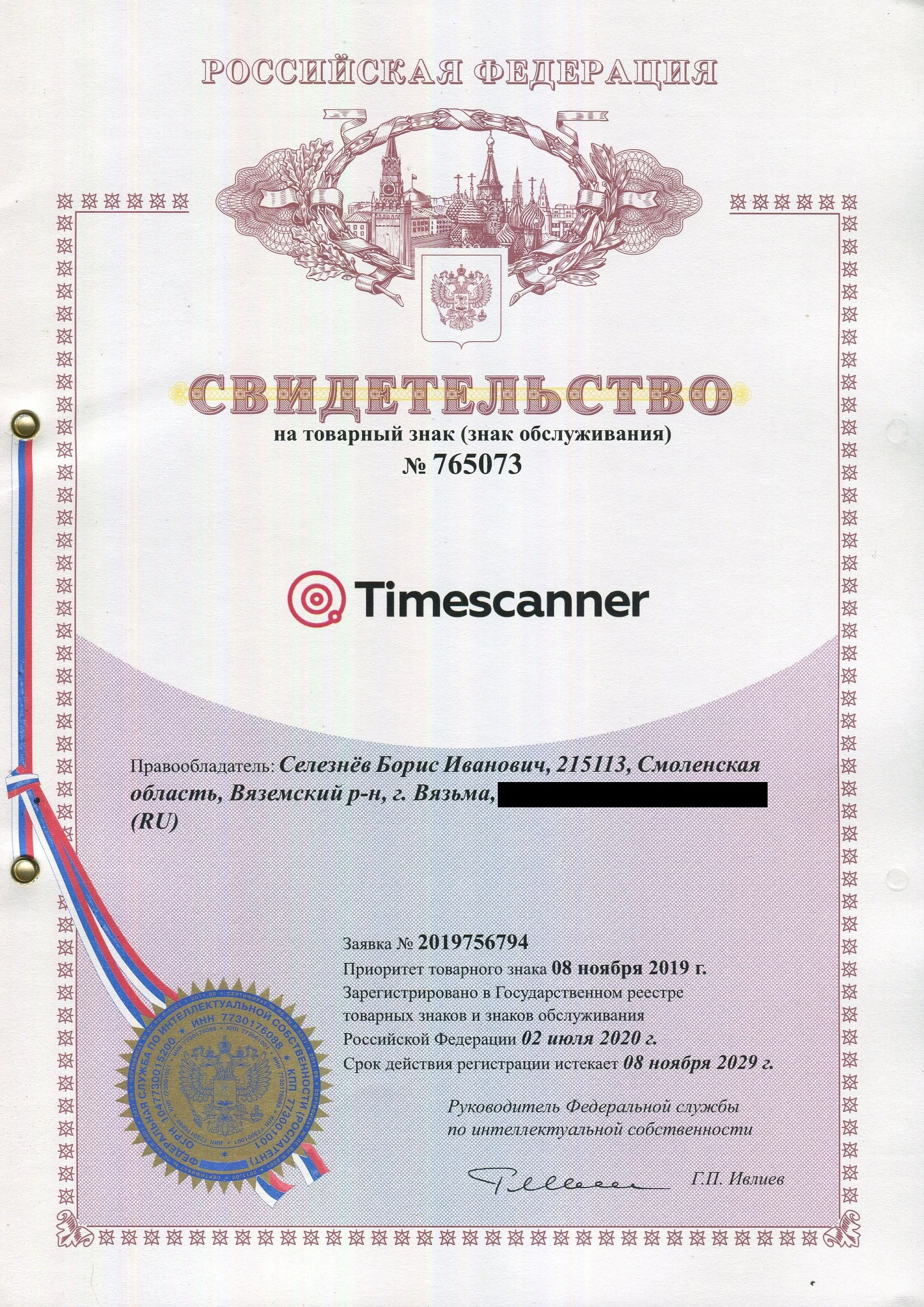 Товарный знак № 765073 – Timescanner