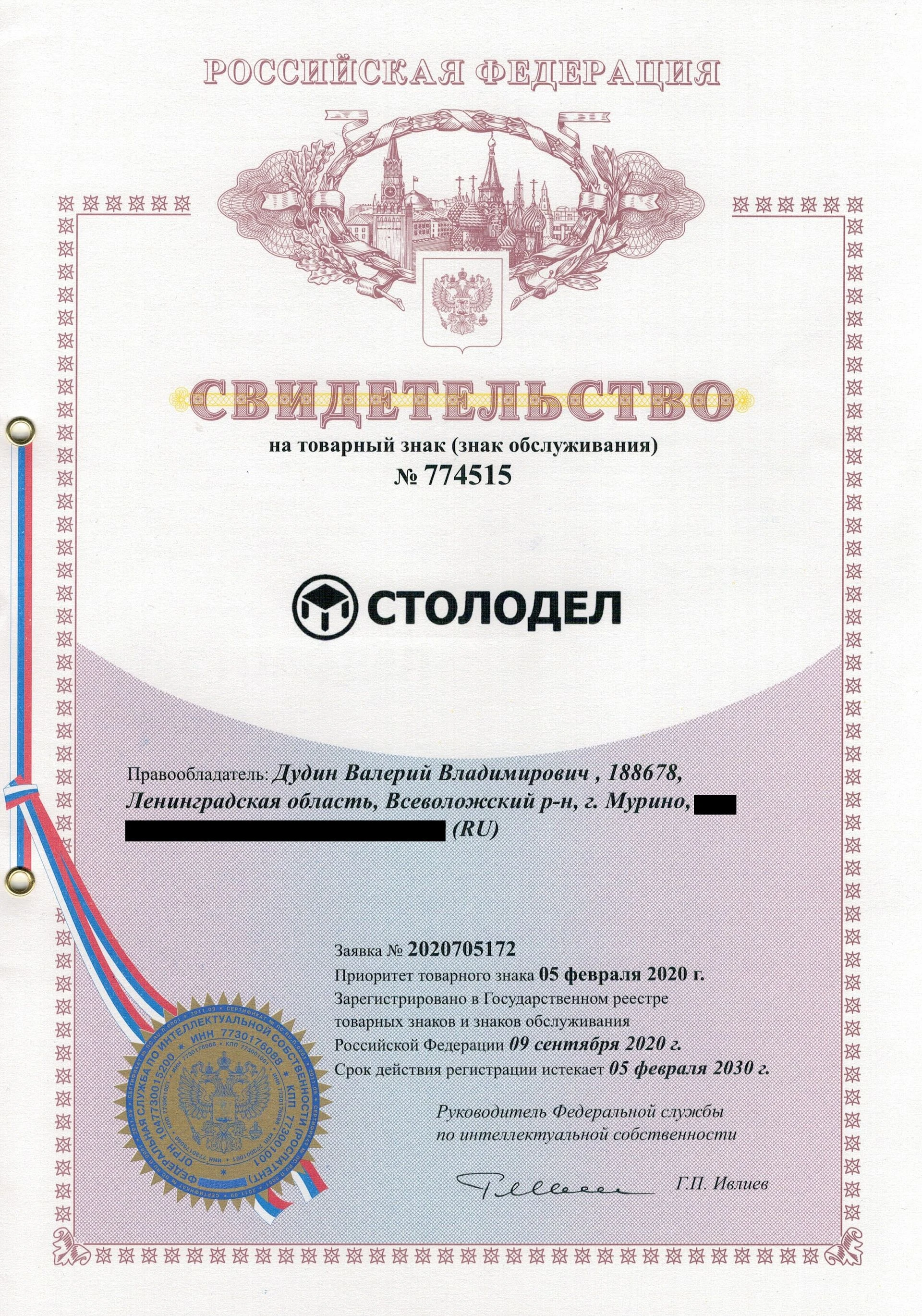 Товарный знак № 774515 – Столодел
