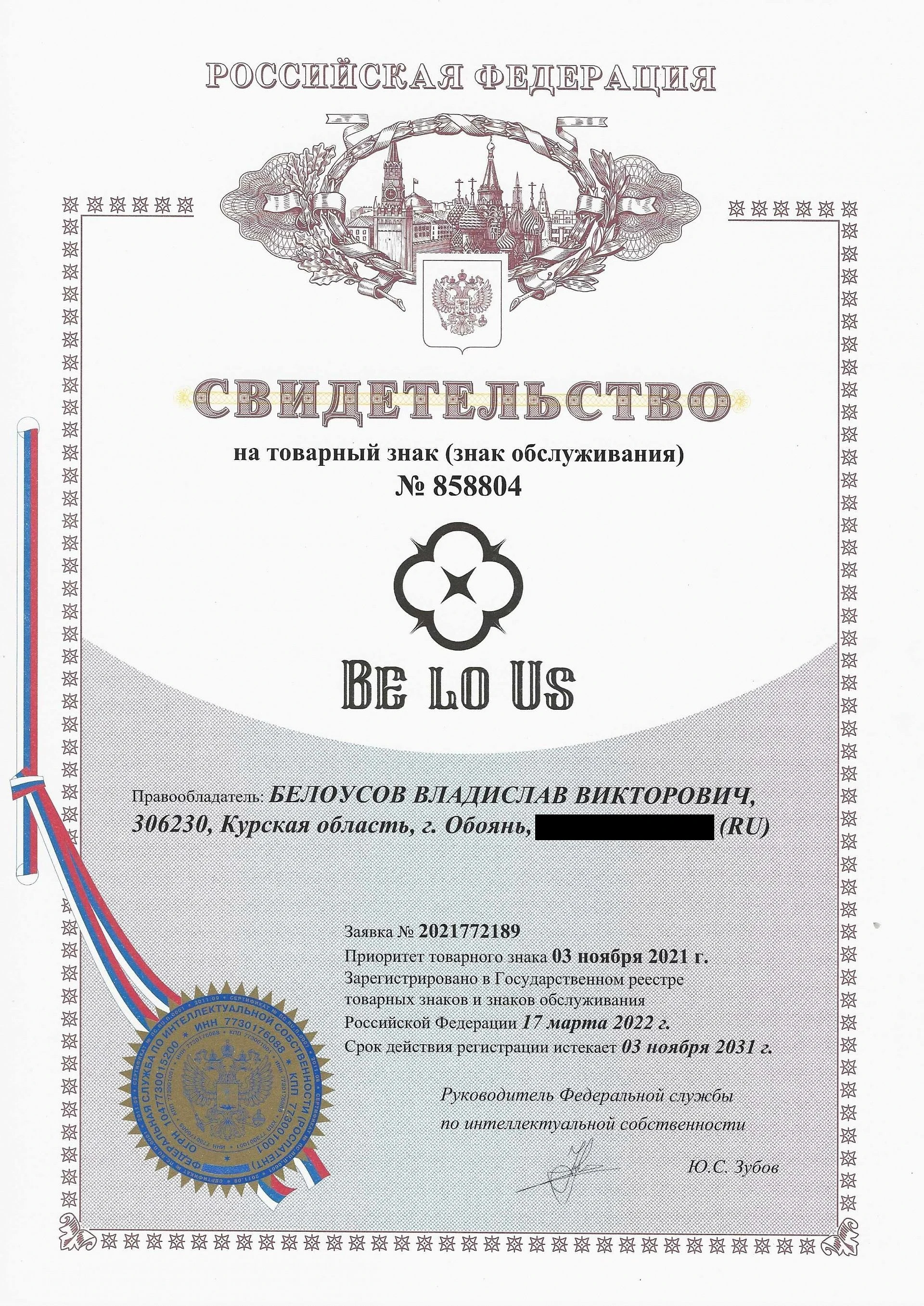 Товарный знак № 858804 – Be Lo Us