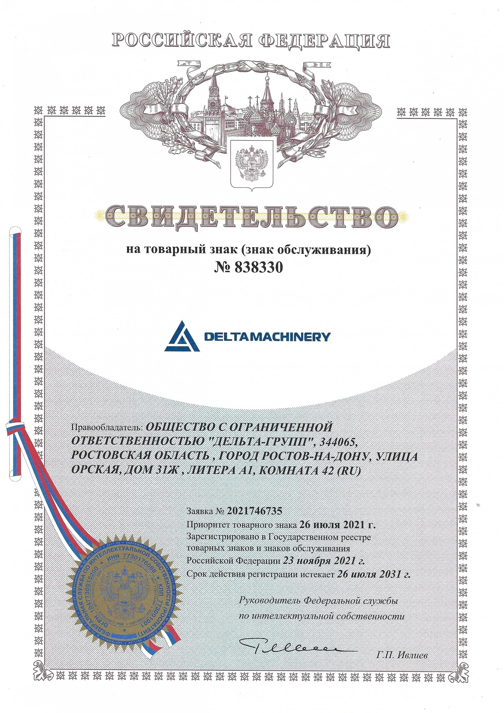 Товарный знак № 838330 – Deltamachinery