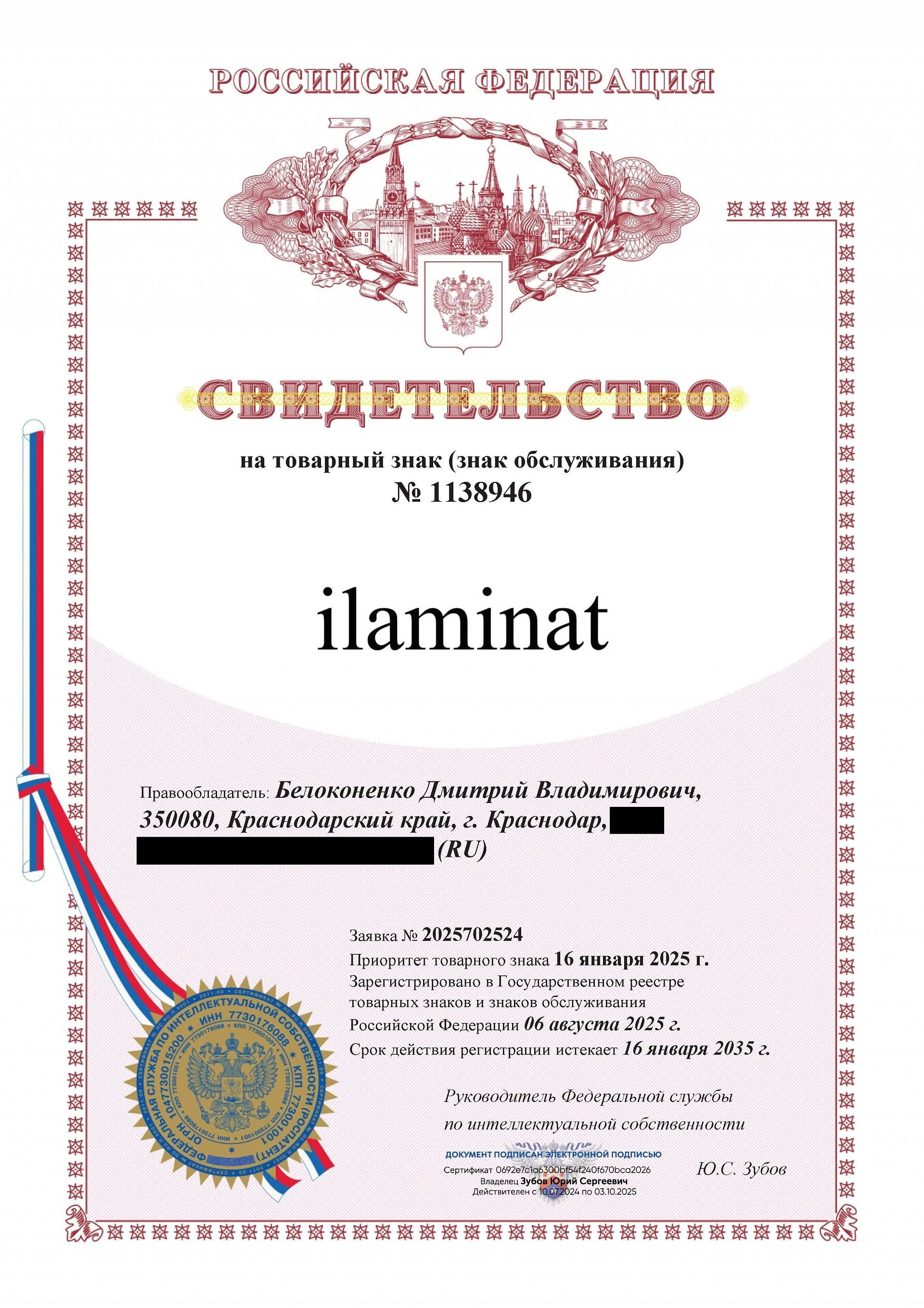 Товарный знак № 1138946 – ilaminat