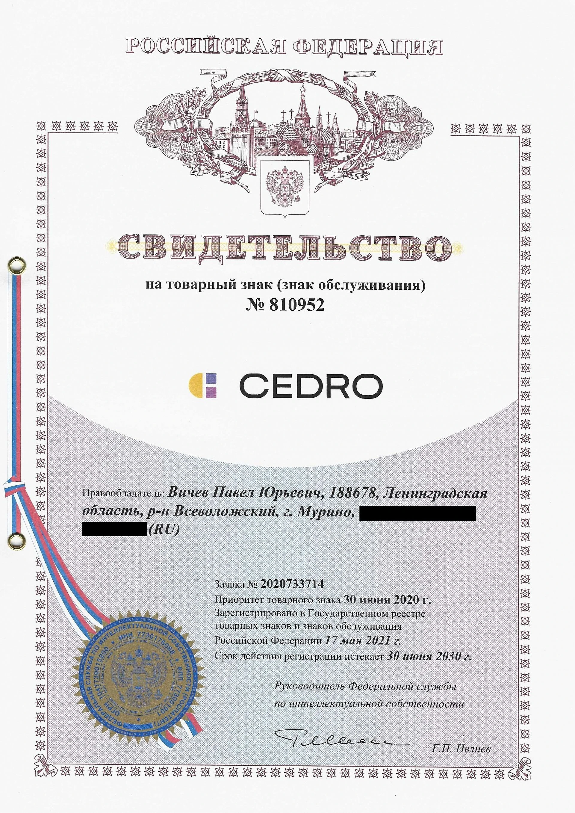 Товарный знак № 810952 – Cedro