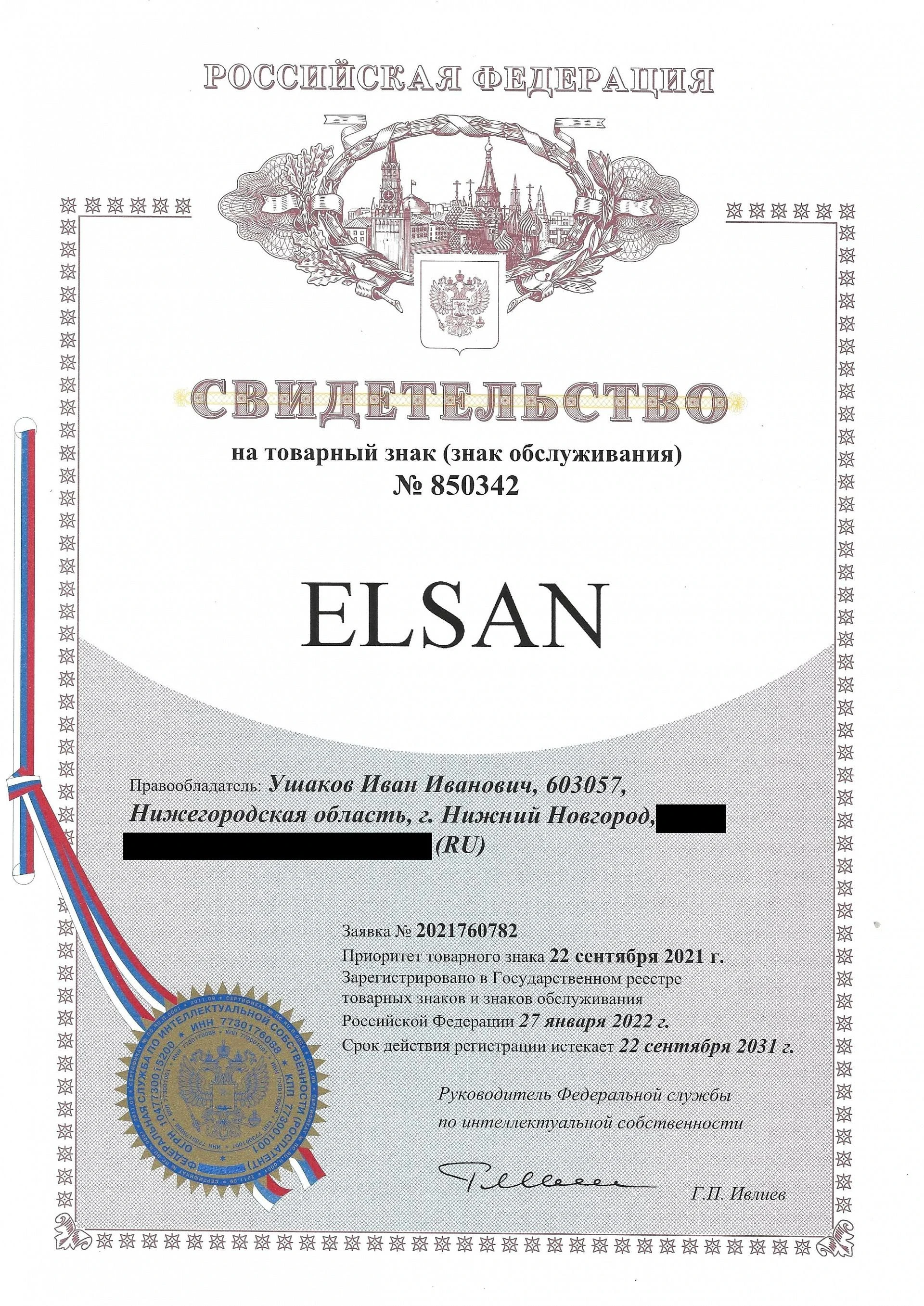 Товарный знак № 850342 – ELSAN