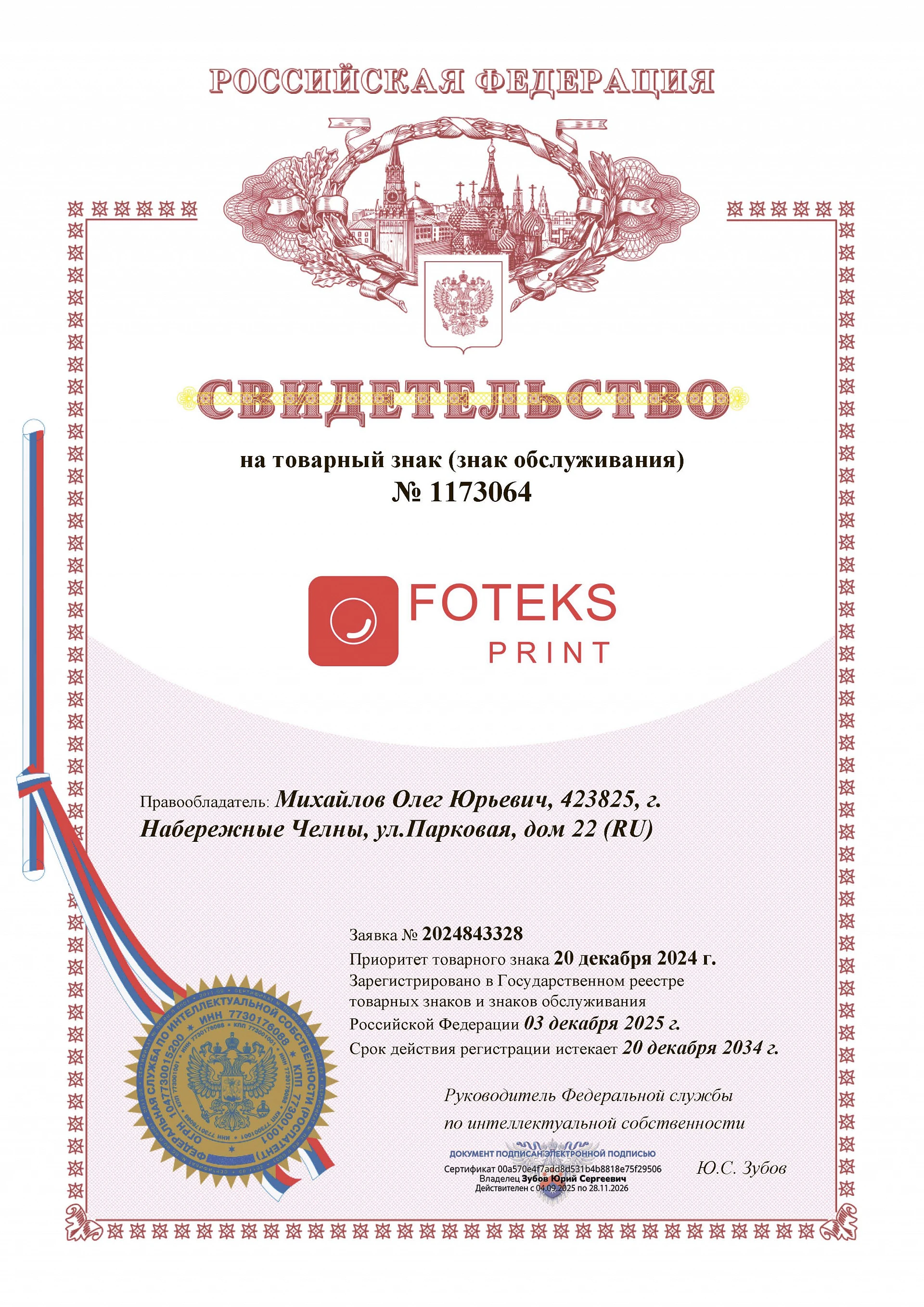 Товарный знак № 1173064 – FOTEKS PRINT