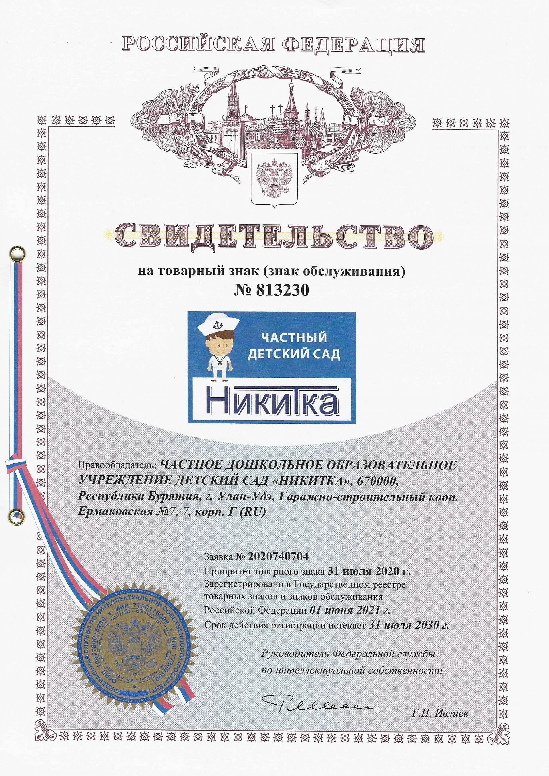 Товарный знак № 813230 – Частный детский сад Никитка