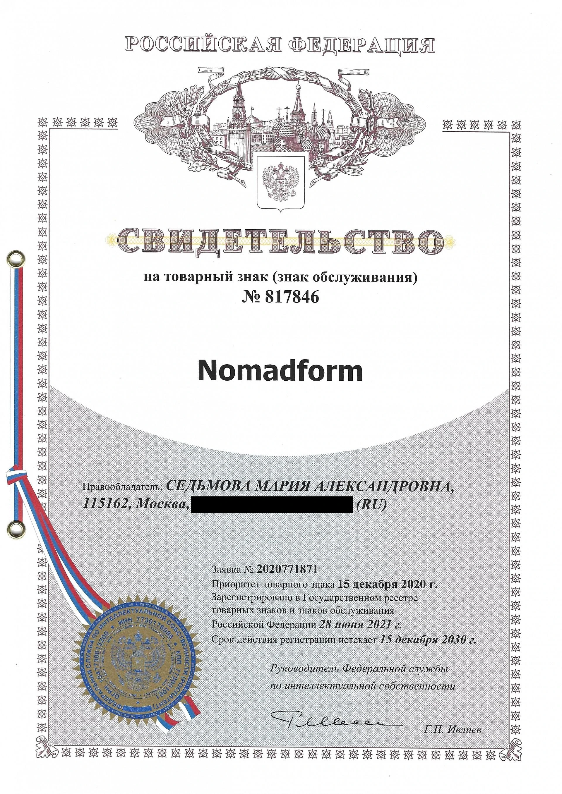 Товарный знак № 817846 – Nomadform