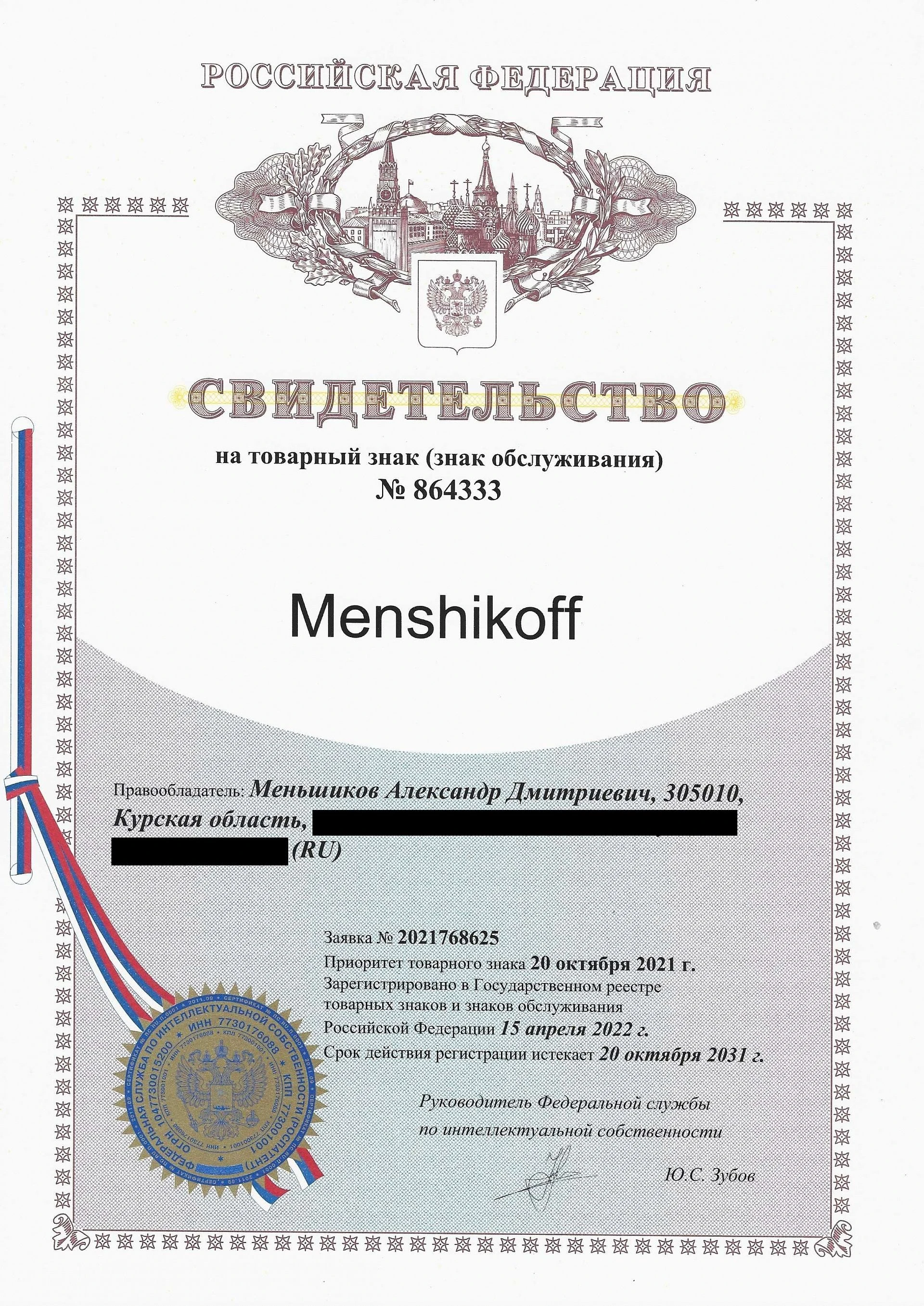 Товарный знак № 864333 – Menshikoff