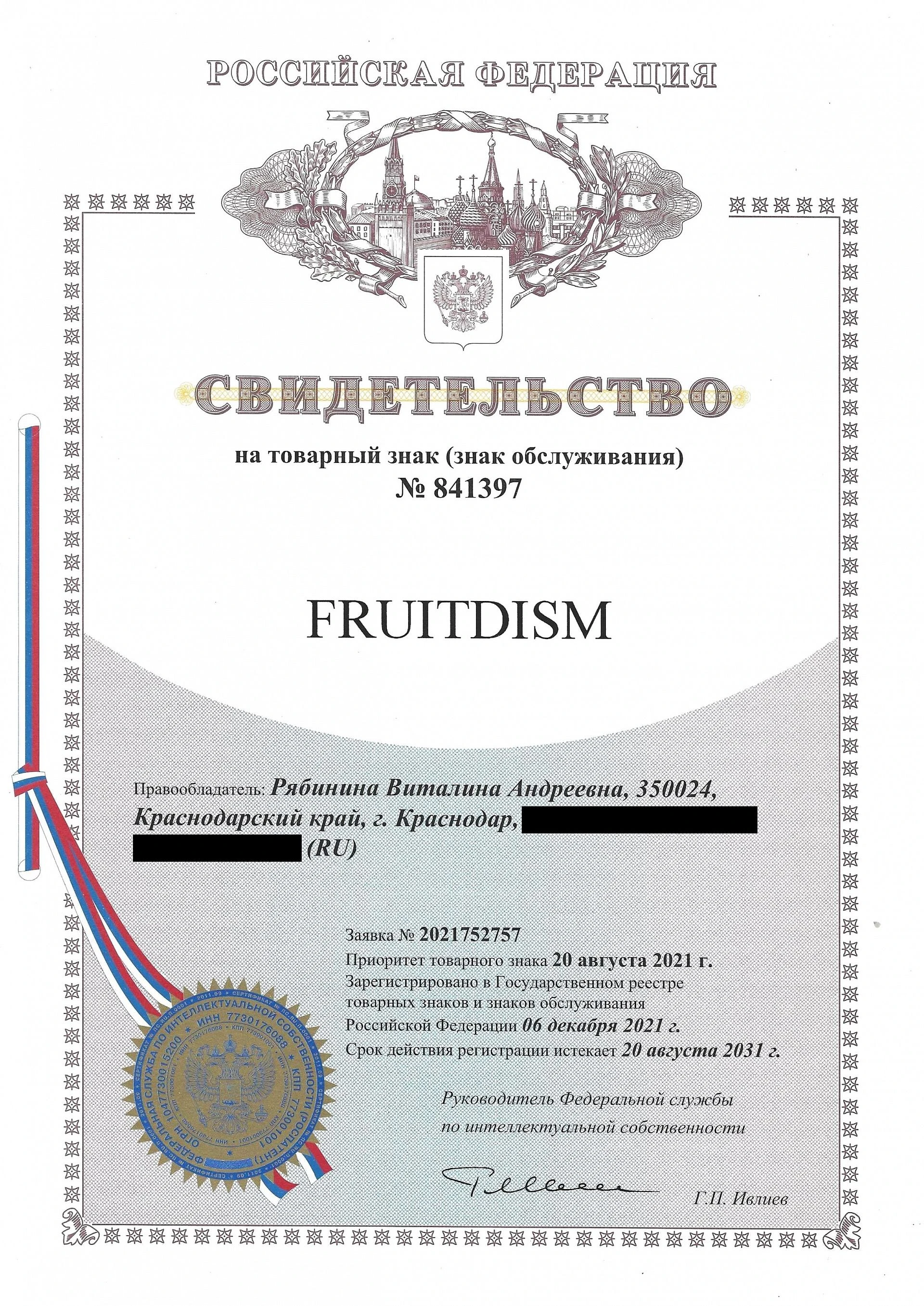 Товарный знак № 841397 – FRUITDISM