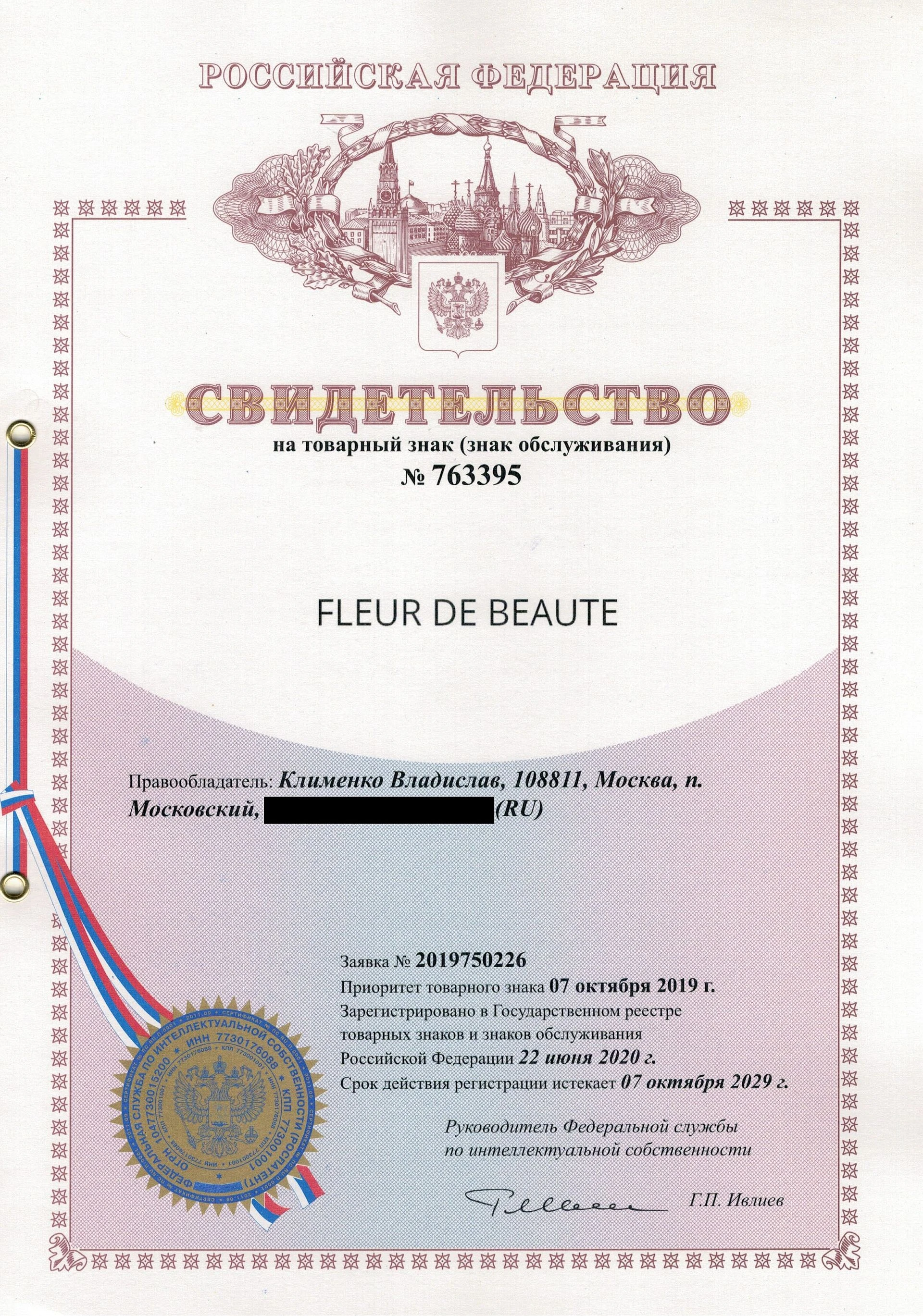 Товарный знак № 763395 – FLEUR DE BEAUTE