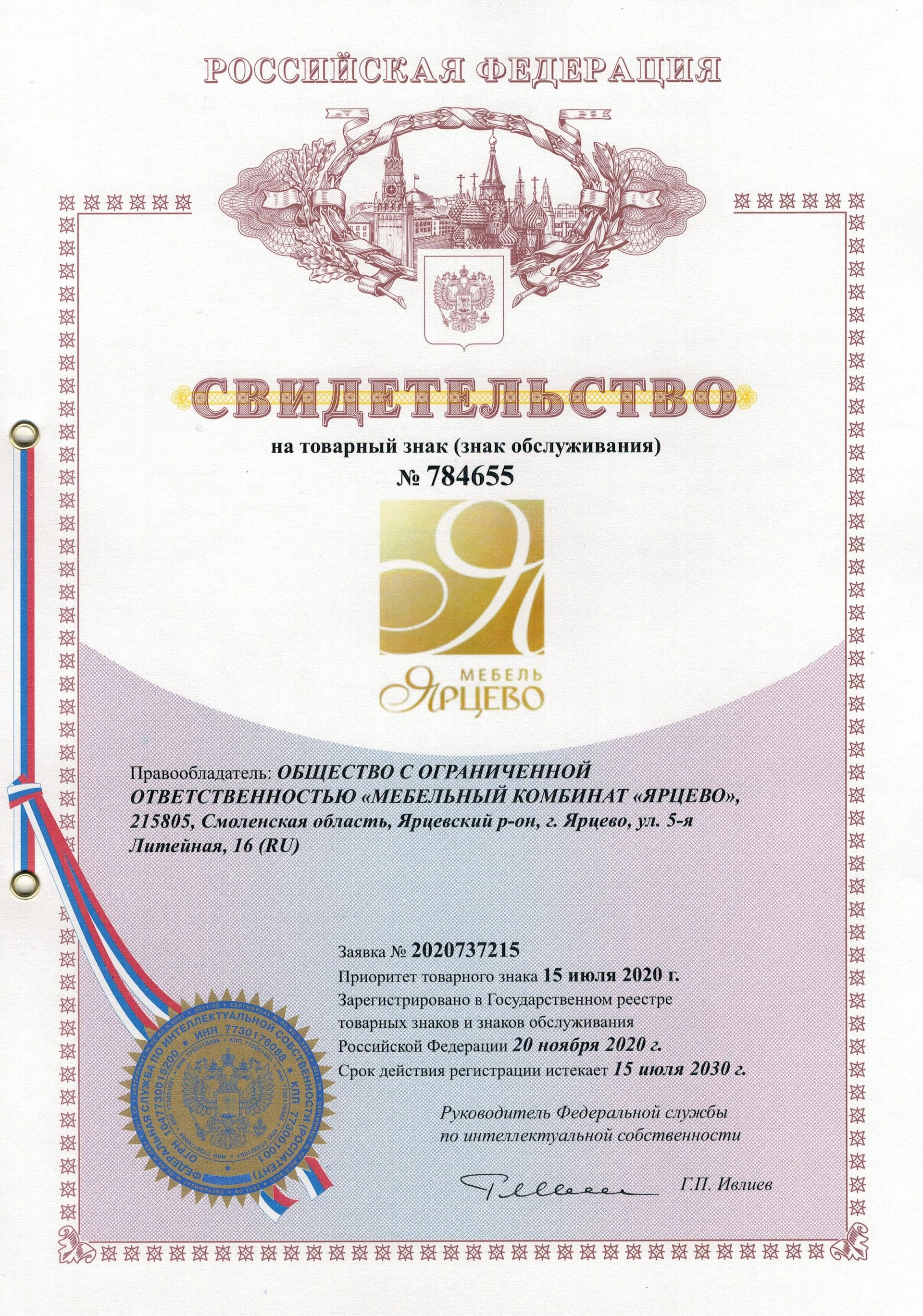 Товарный знак № 784655 – Ярцево 