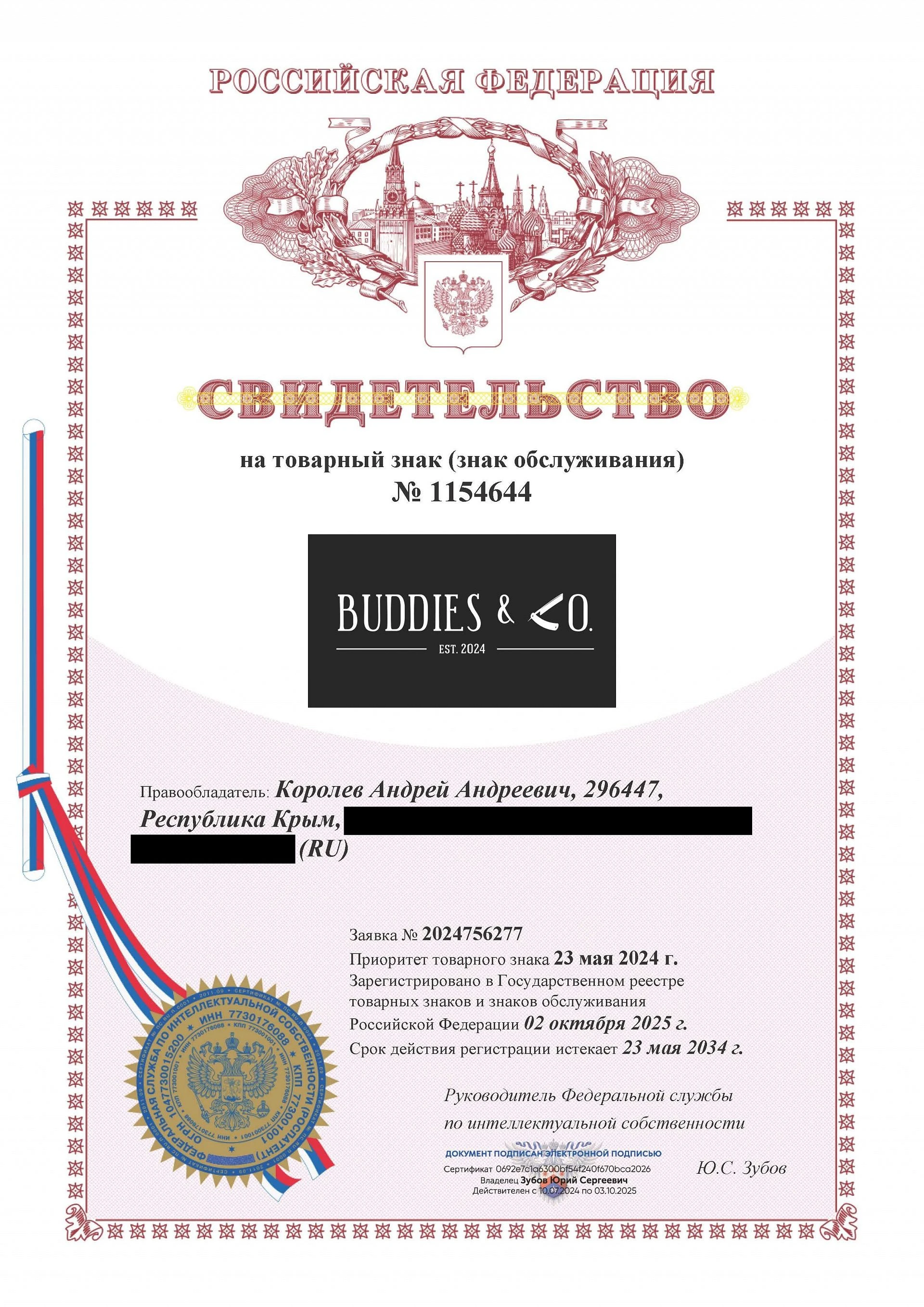 Товарный знак № 1154644 – Buddies & Co