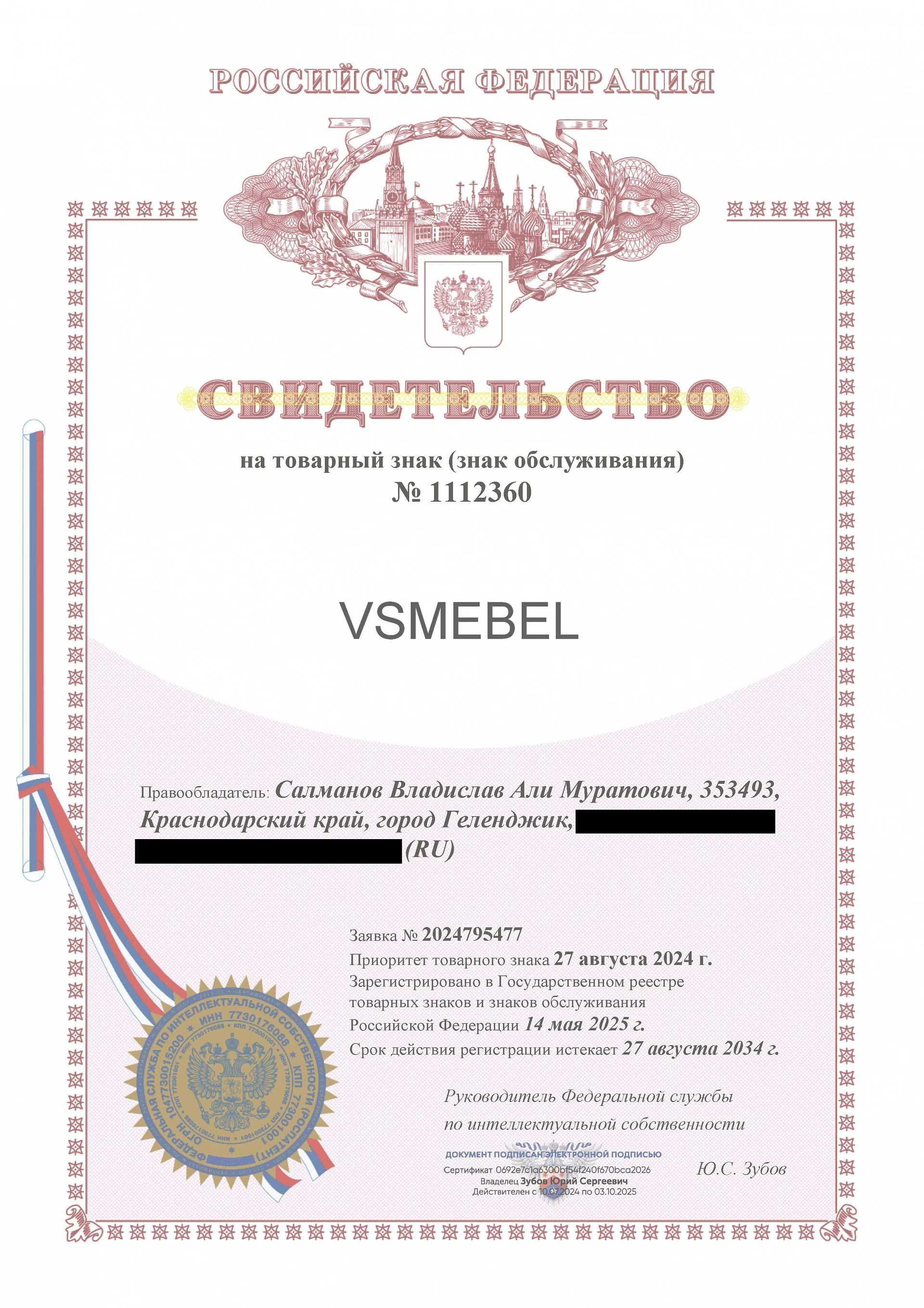 Товарный знак № 1112360 – VSMEBEL