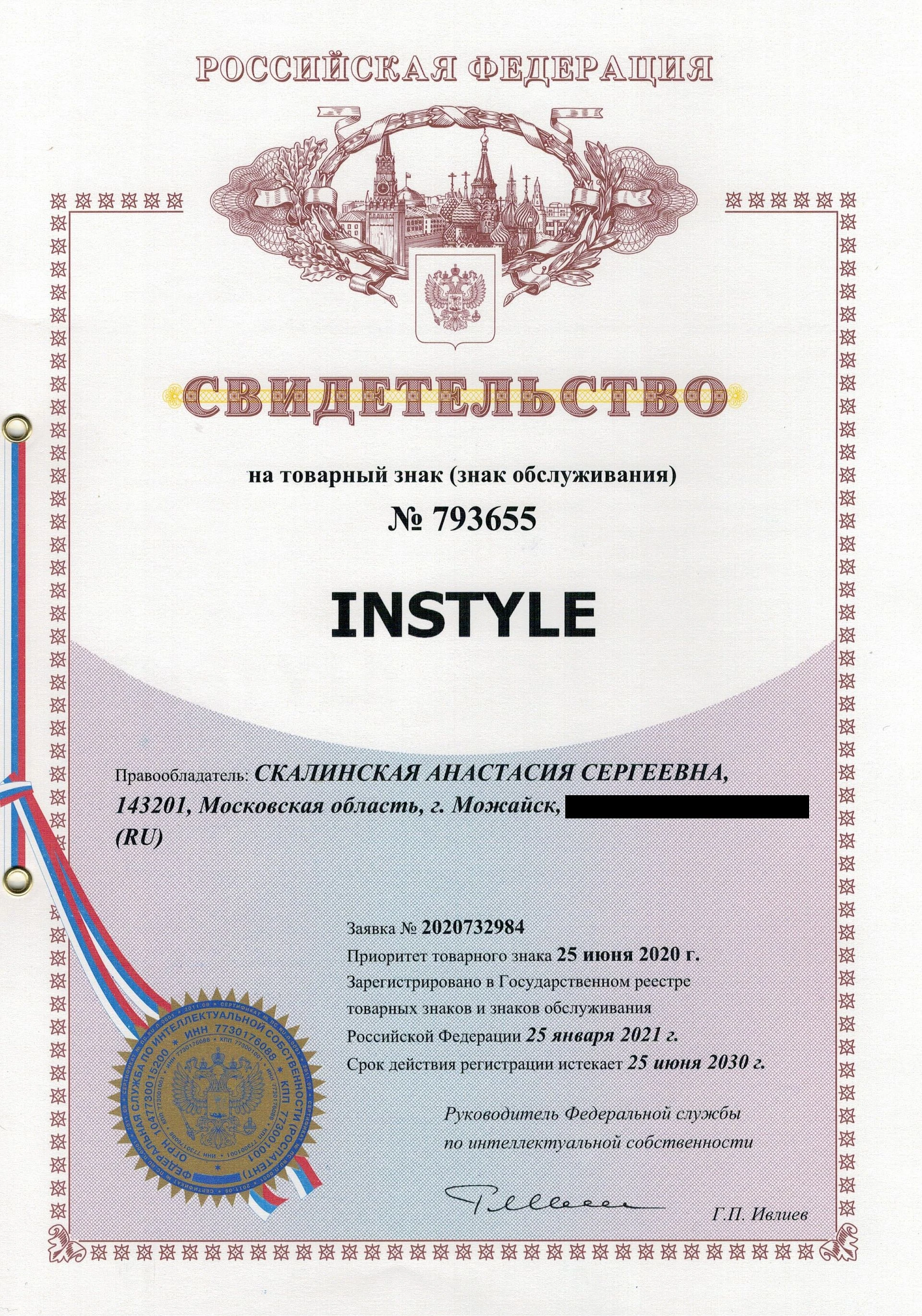 Товарный знак № 793655 – INSTYLE