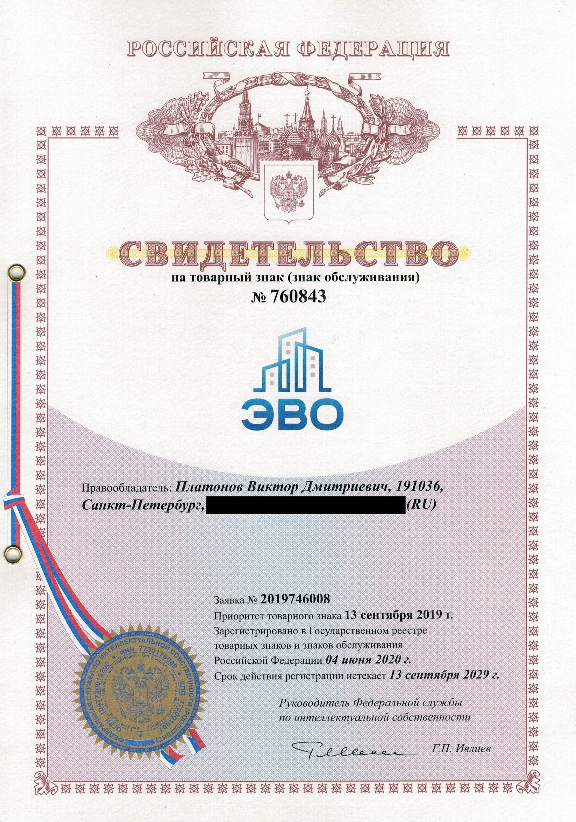 Товарный знак № 760843 – ЭВО