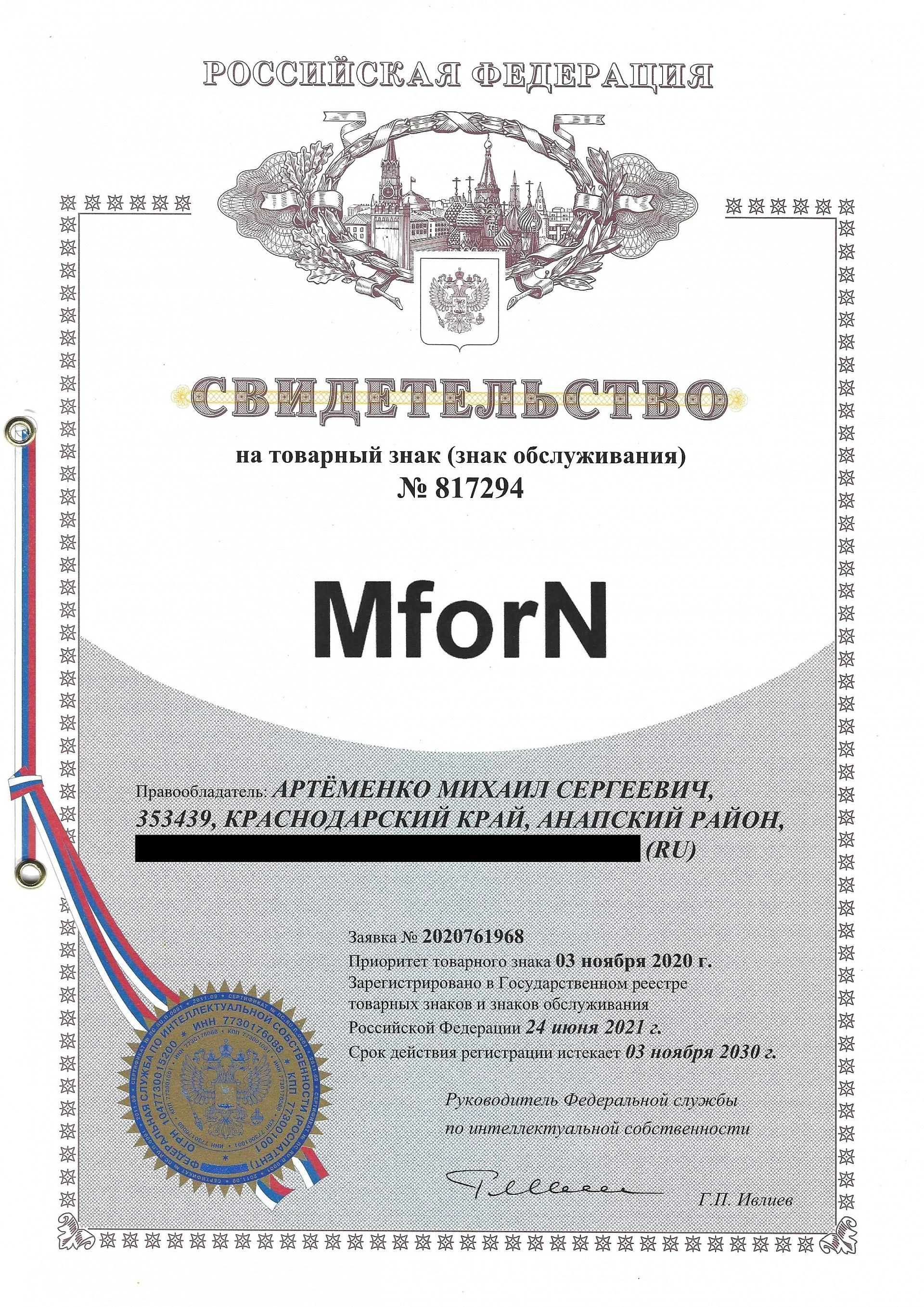 Товарный знак № 817294 – MforN