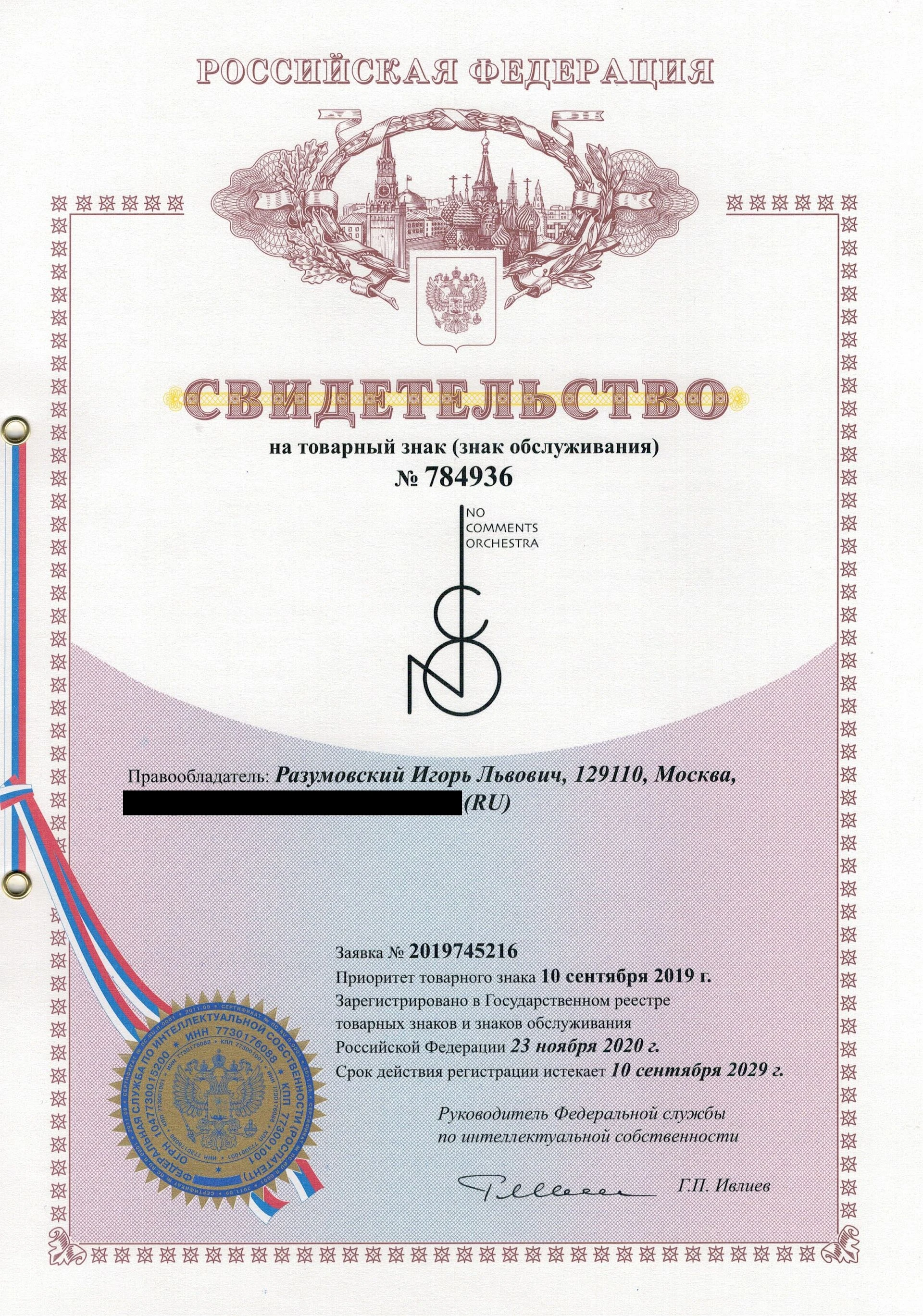 Товарный знак № 784936 – NO COMMENTS ORCHESTRA 