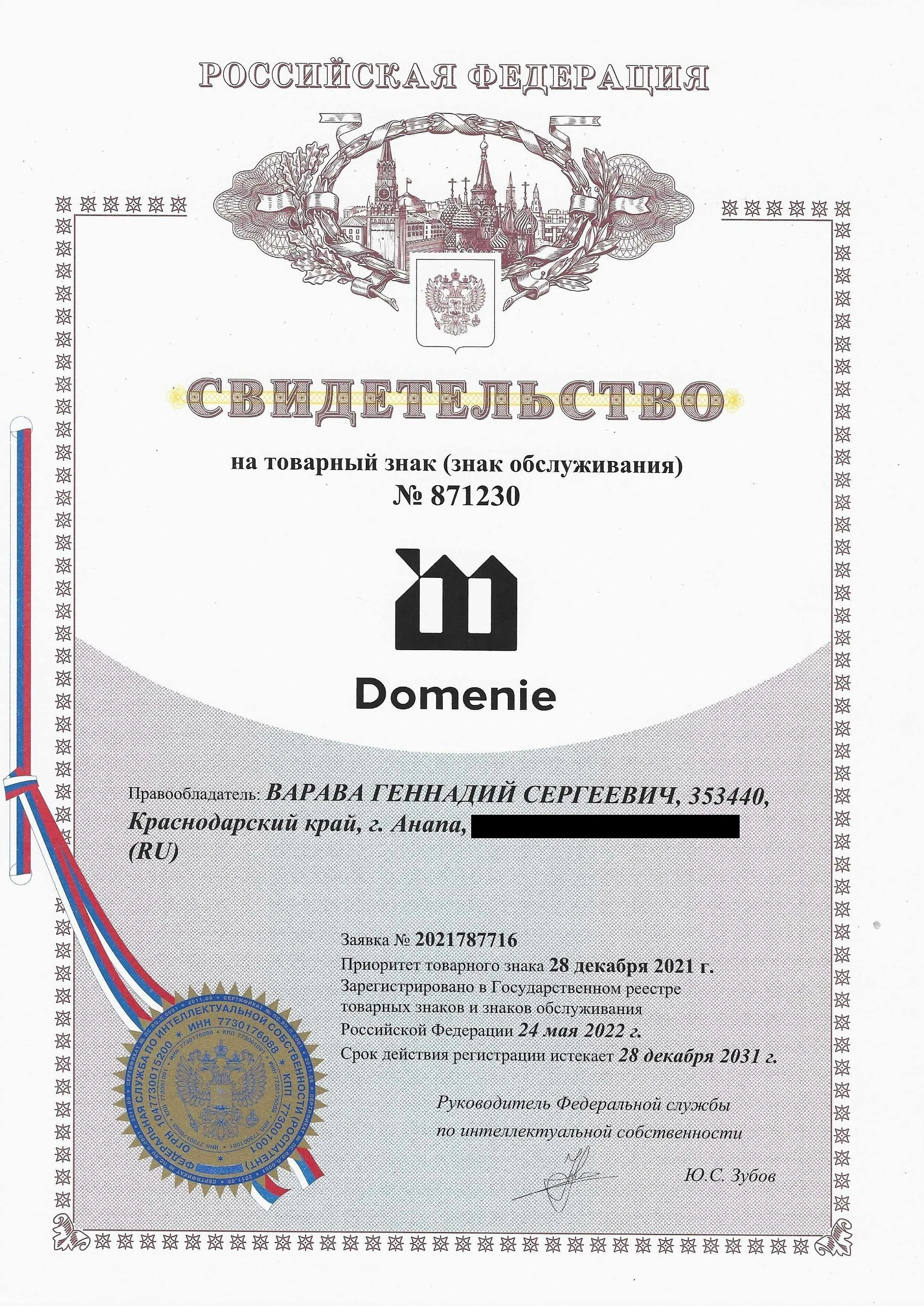 Товарный знак № 871230 – Domenie