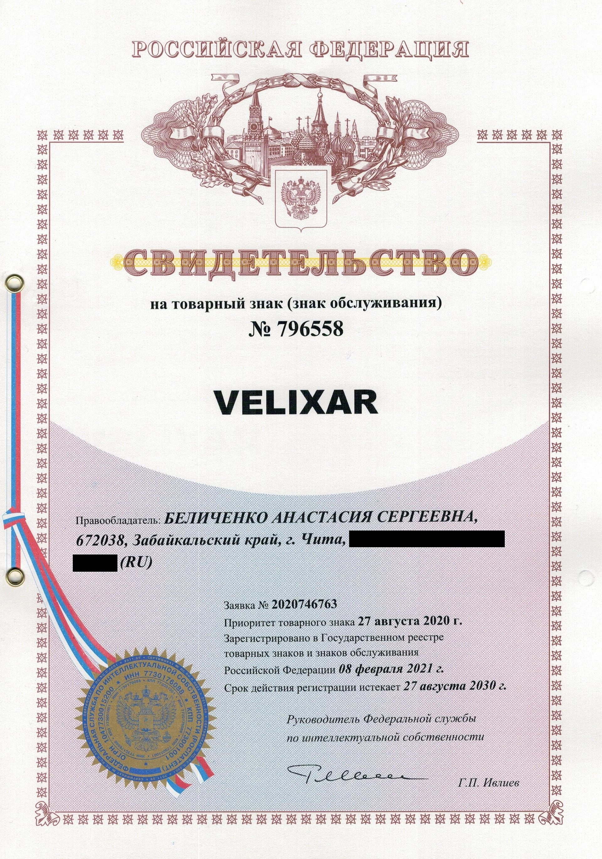Товарный знак № 796558 – VELIXAR