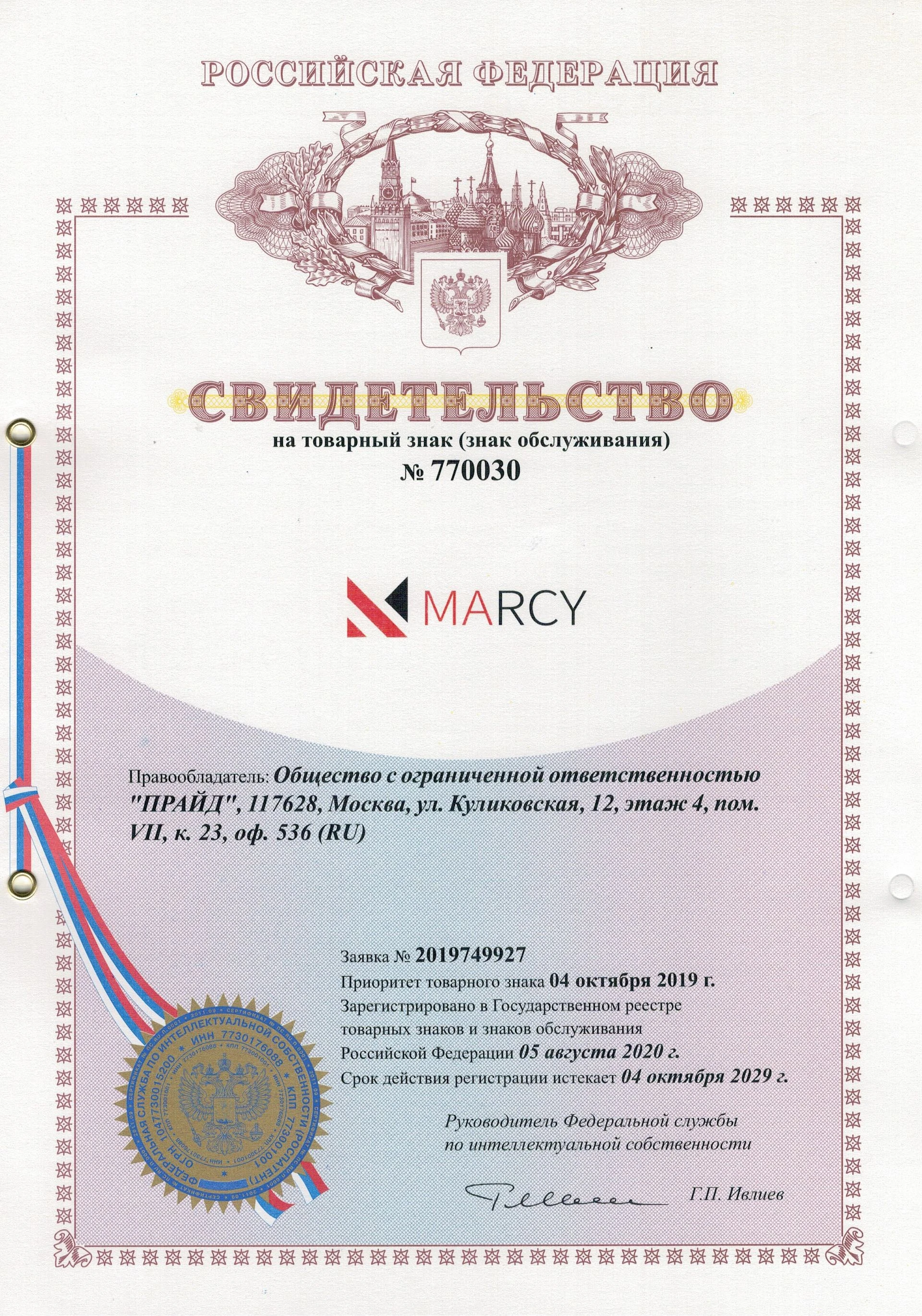 Товарный знак № 770030 – MARCY