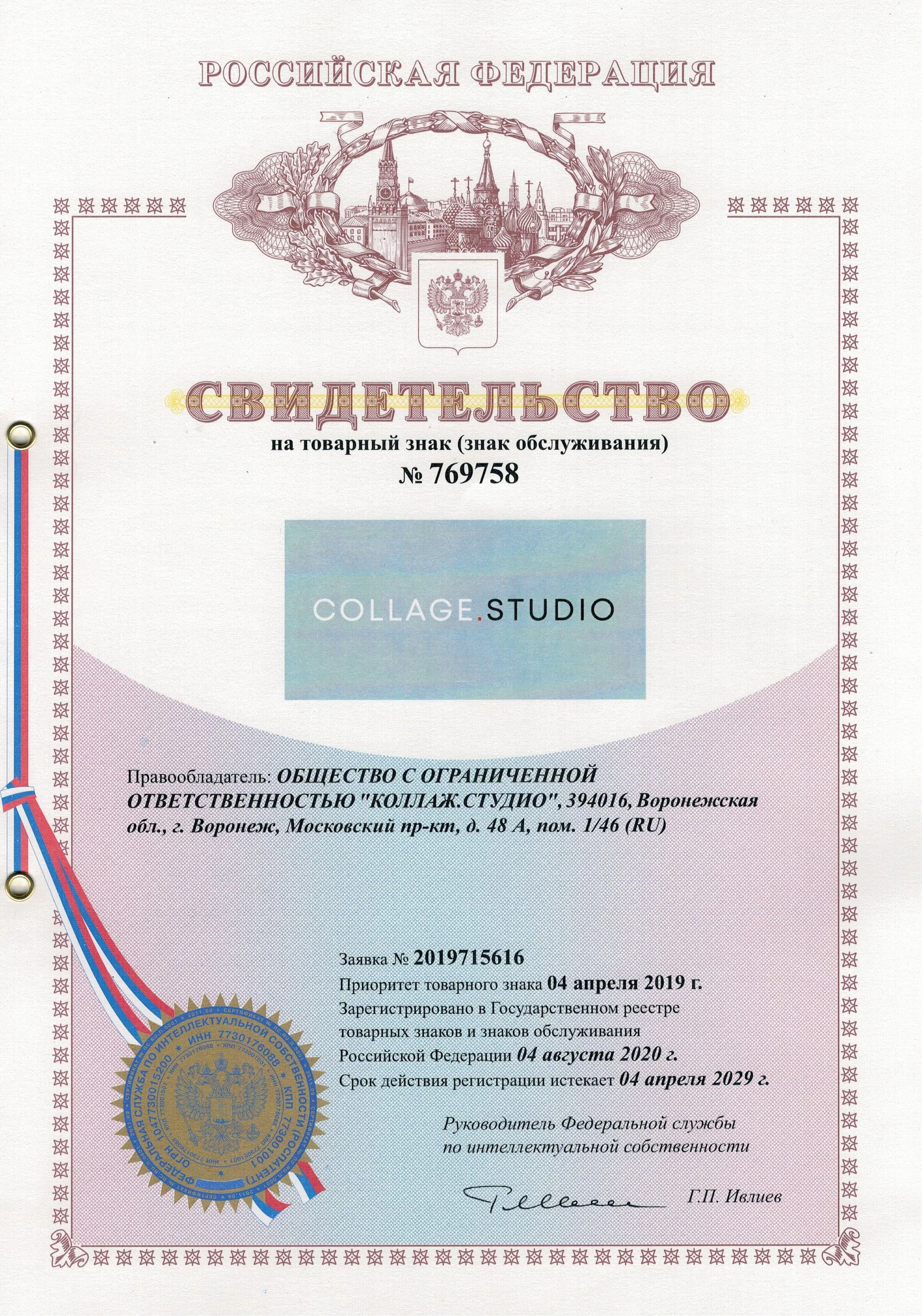 Товарный знак № 769758 – COLLAGE.STUDIO