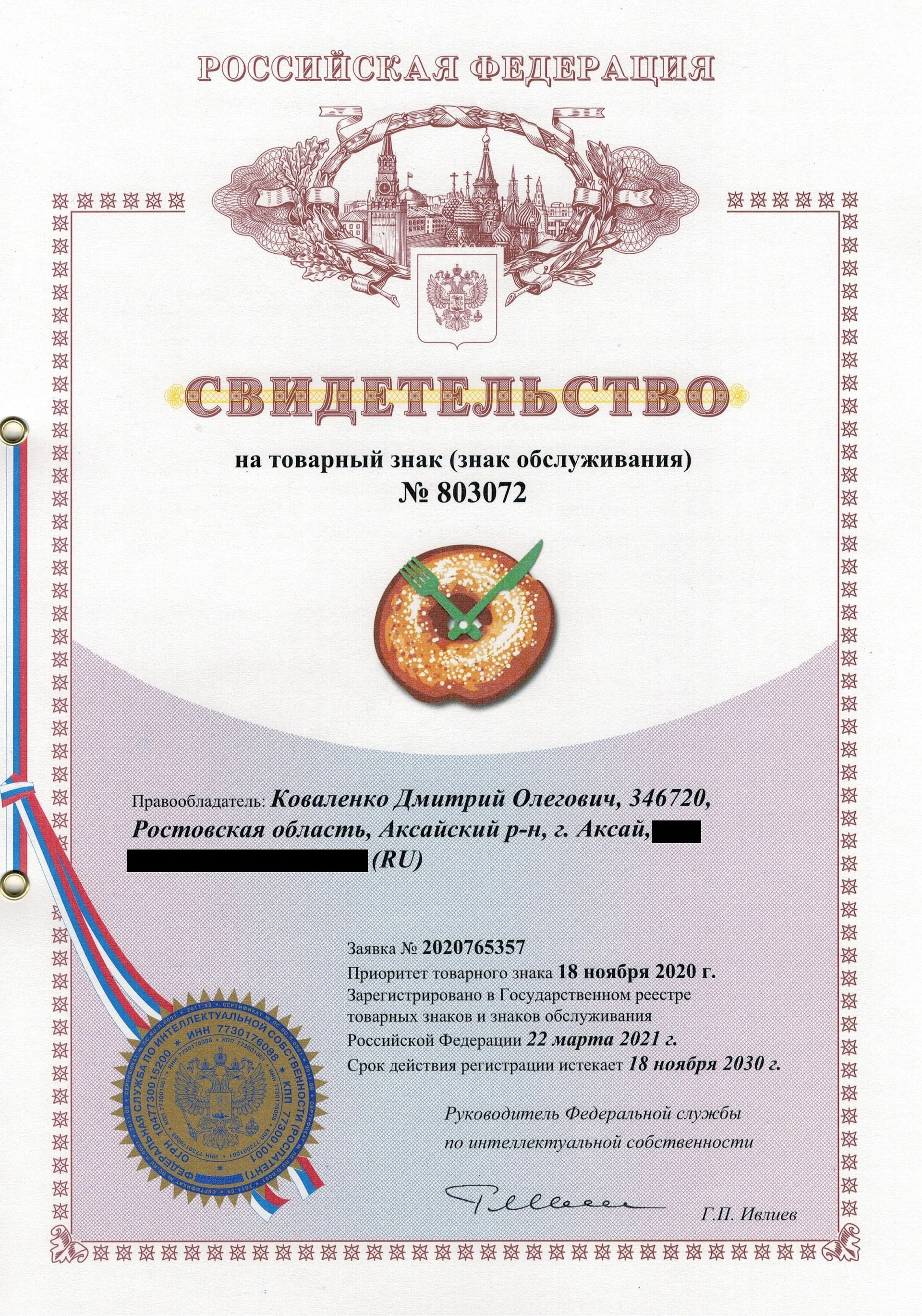 Товарный знак № 803072 – Время пончиков логотип