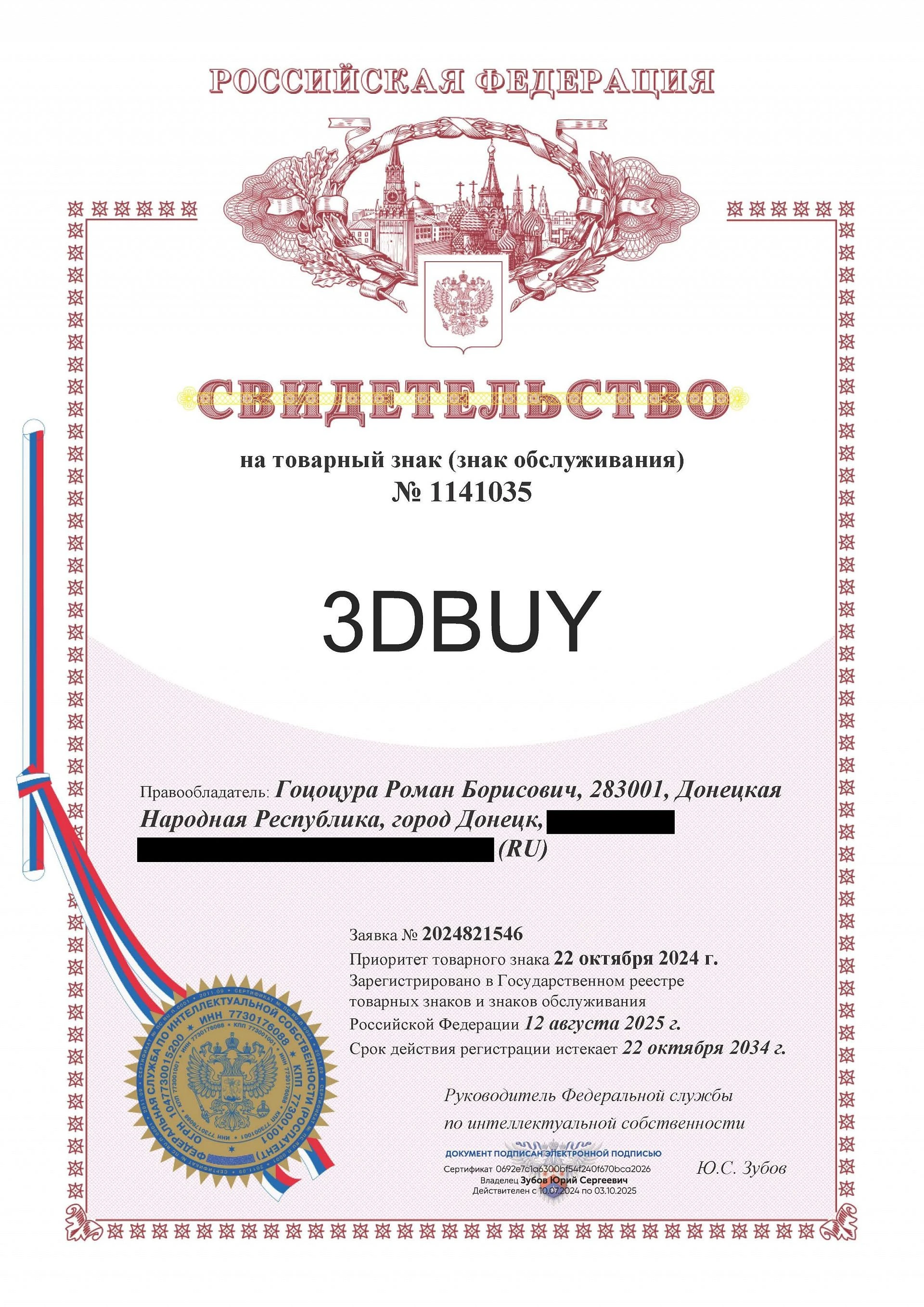 Товарный знак № 1141035 – 3DBUY