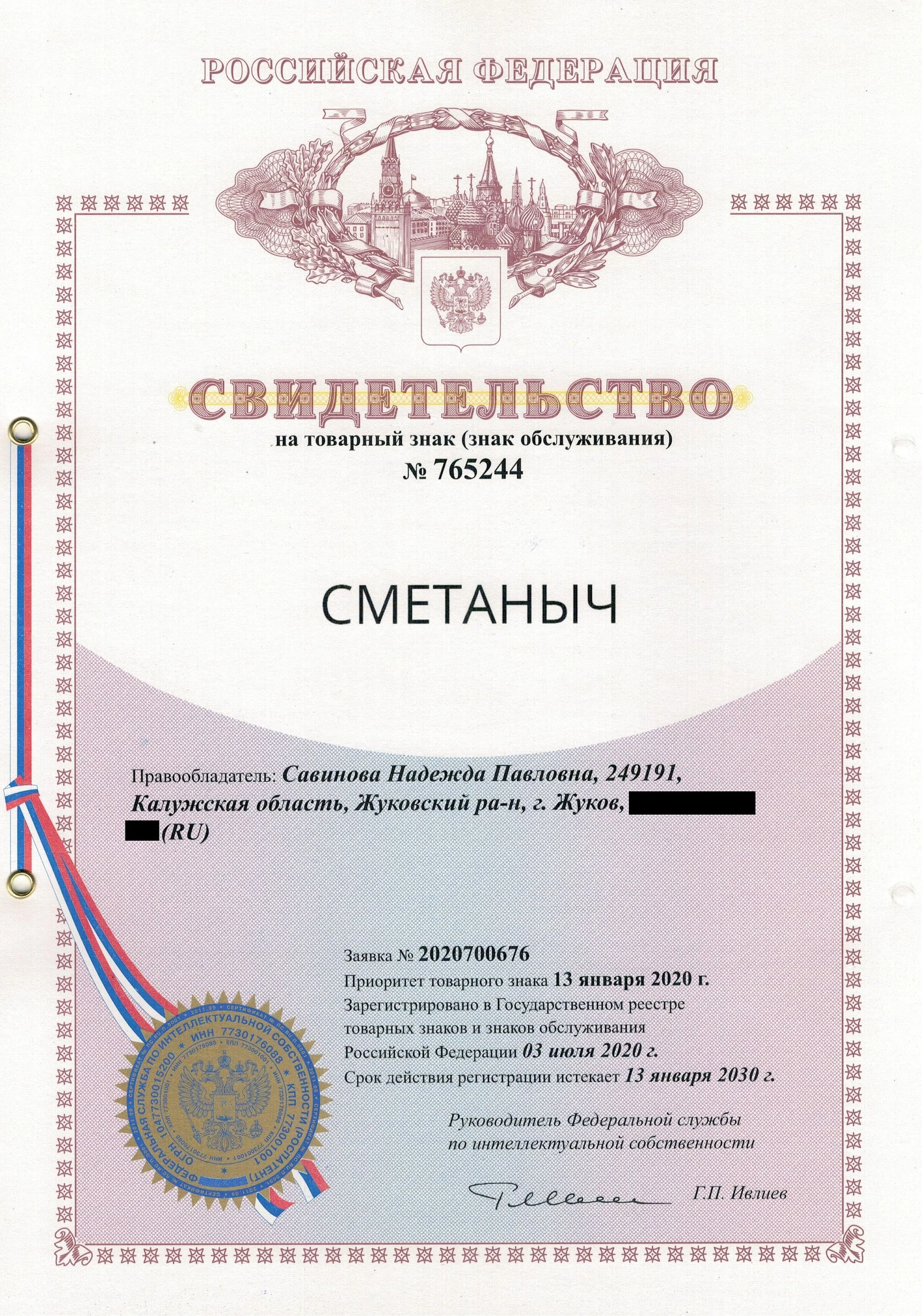 Товарный знак № 765244 – Сметаныч